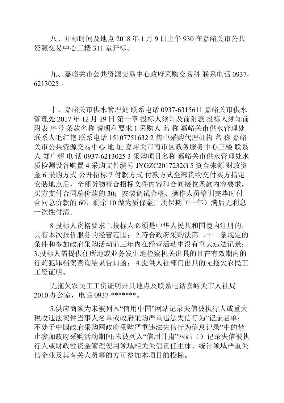 嘉峪关供水管理处水质检测设备购置DOCdoc.docx_第3页