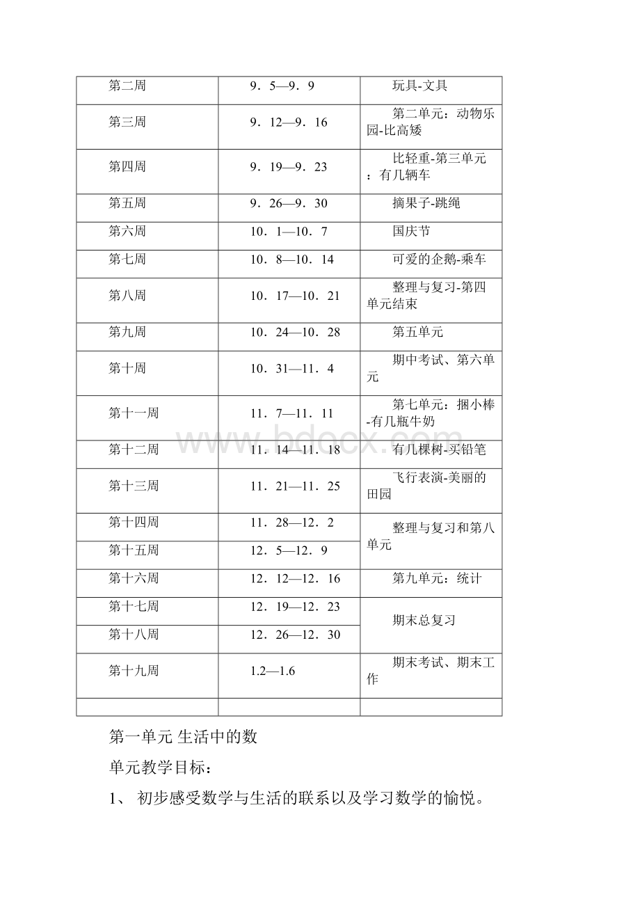 北师大版一年级数学上全册教案.docx_第2页