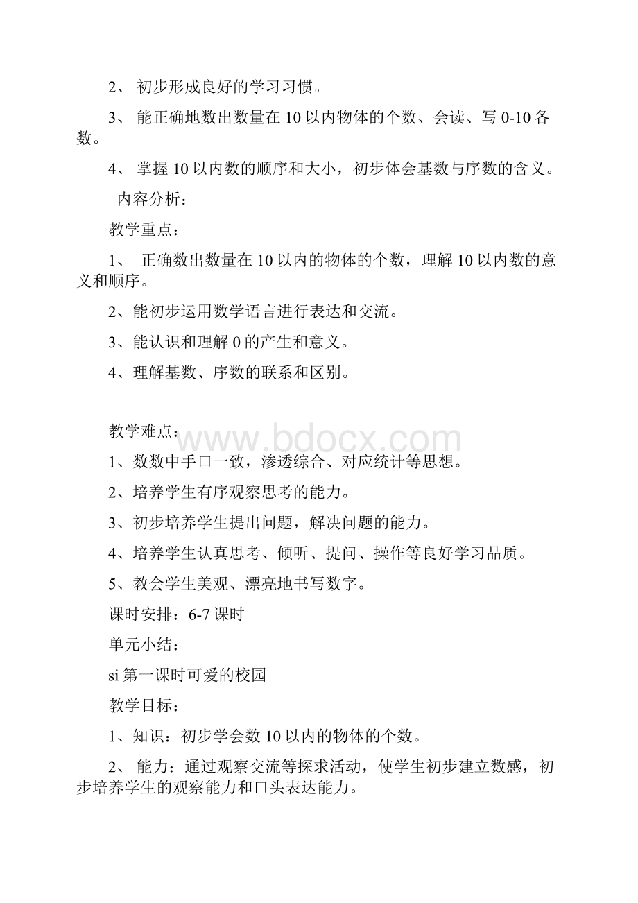 北师大版一年级数学上全册教案.docx_第3页