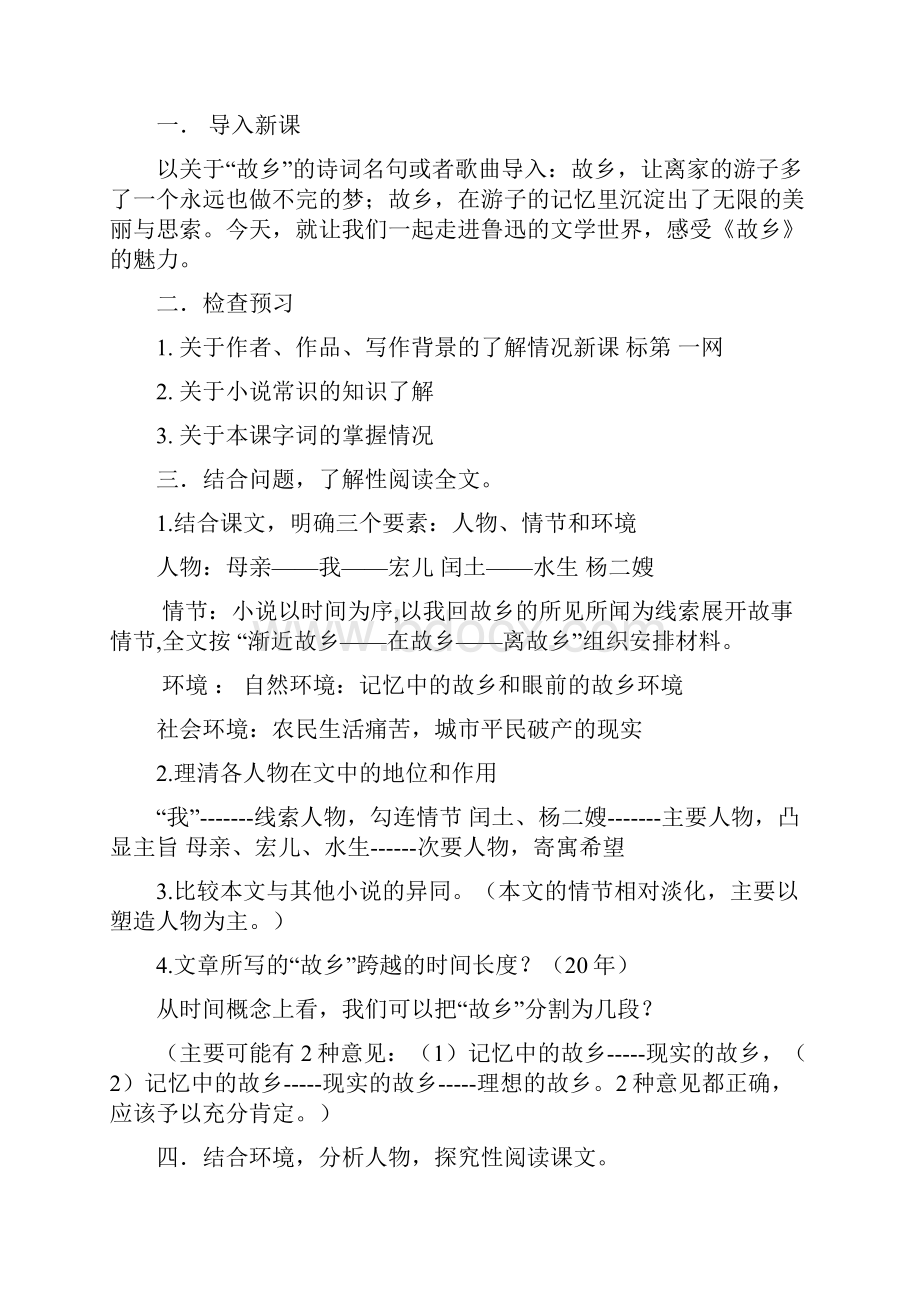 故乡 教案.docx_第2页