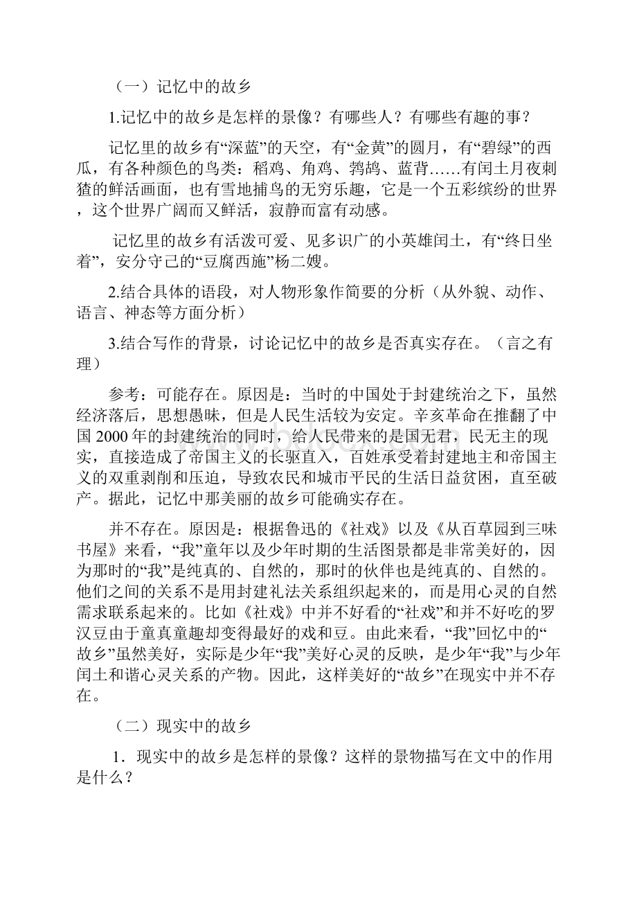 故乡 教案.docx_第3页