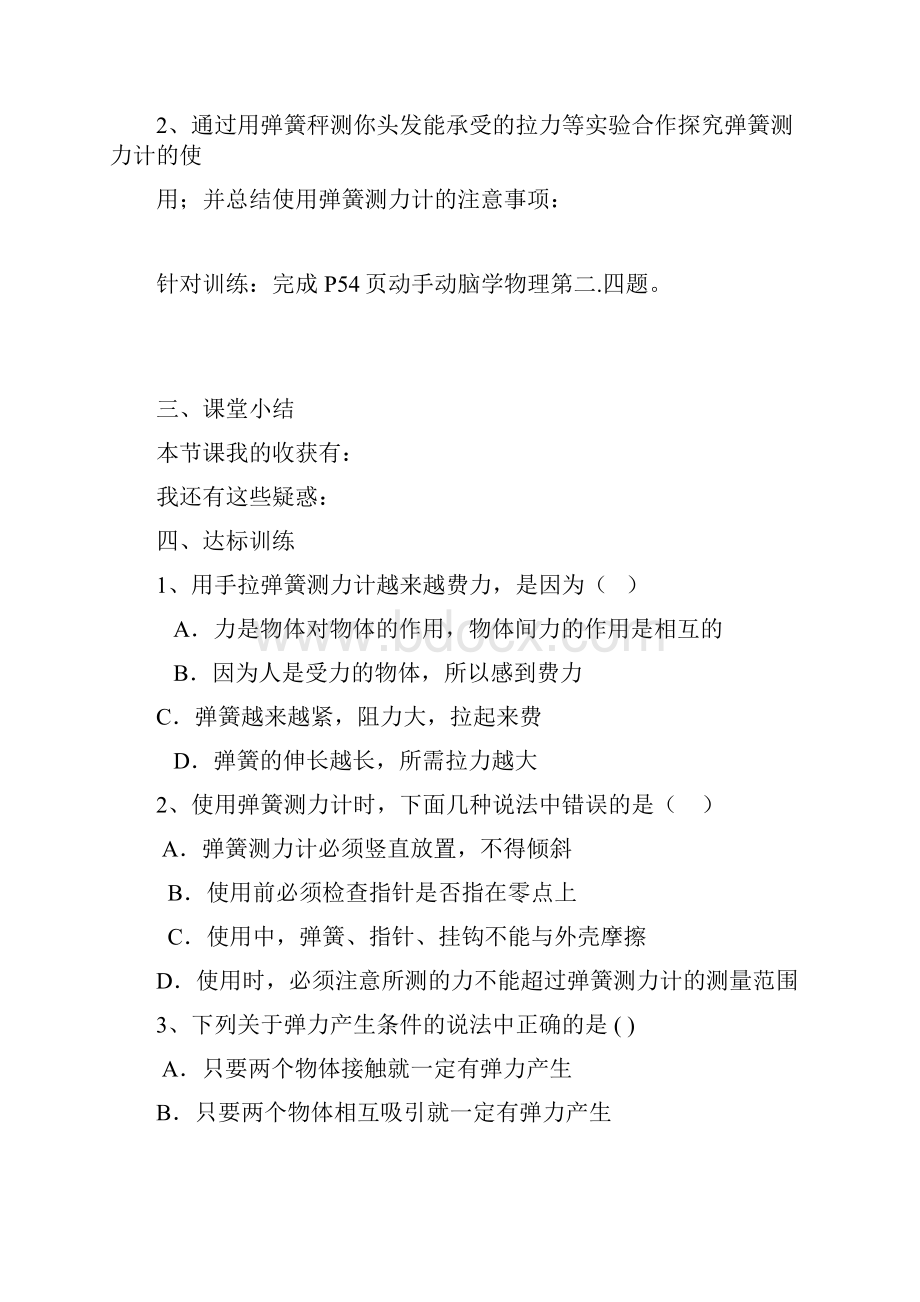 山东省新泰实验中学学年九年级物理上学期第13章《力和机械》学案无答案 人教新课标版.docx_第2页