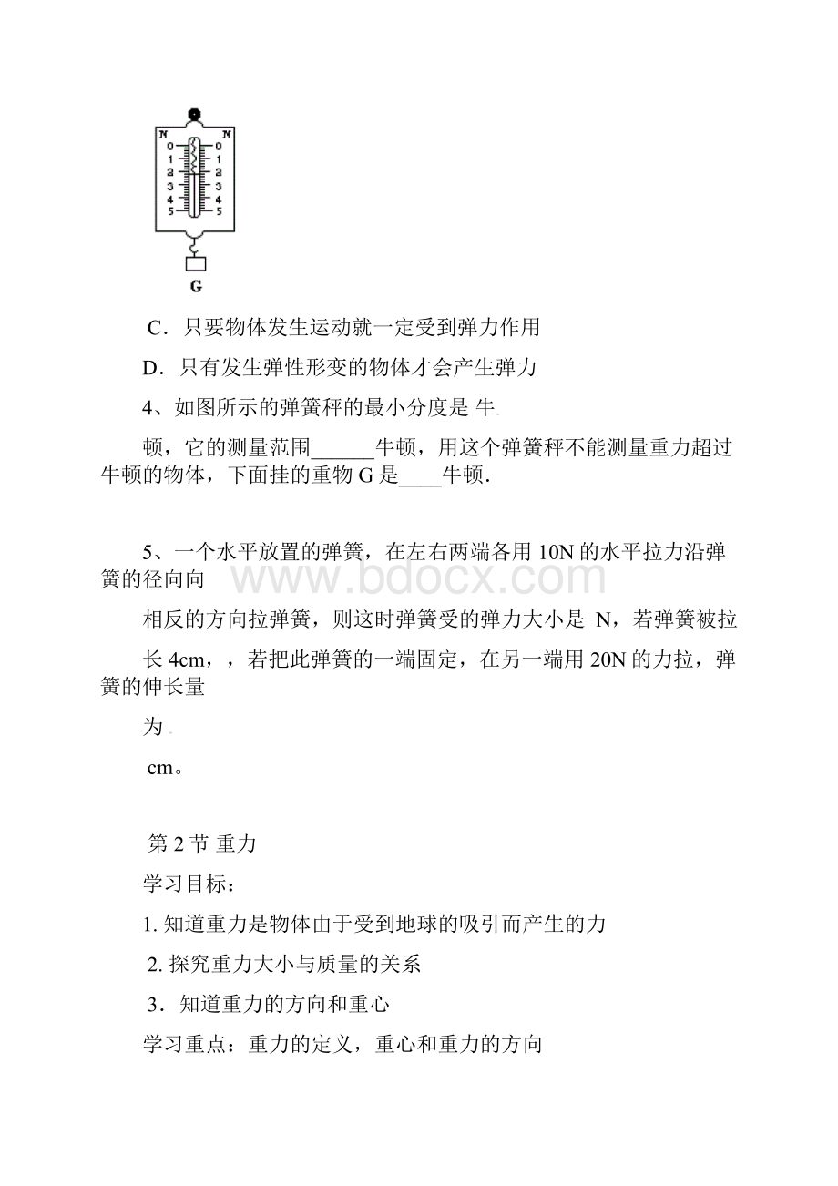 山东省新泰实验中学学年九年级物理上学期第13章《力和机械》学案无答案 人教新课标版.docx_第3页