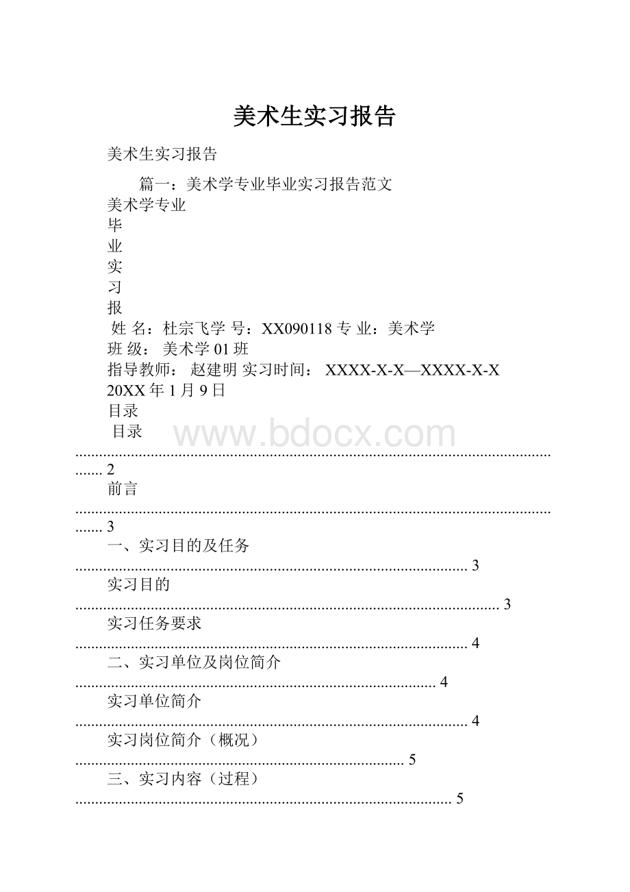 美术生实习报告.docx_第1页