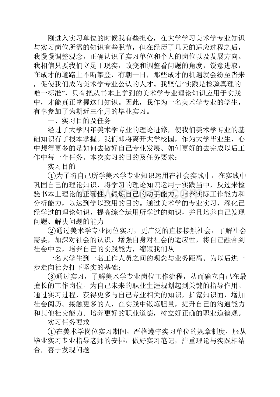 美术生实习报告.docx_第3页