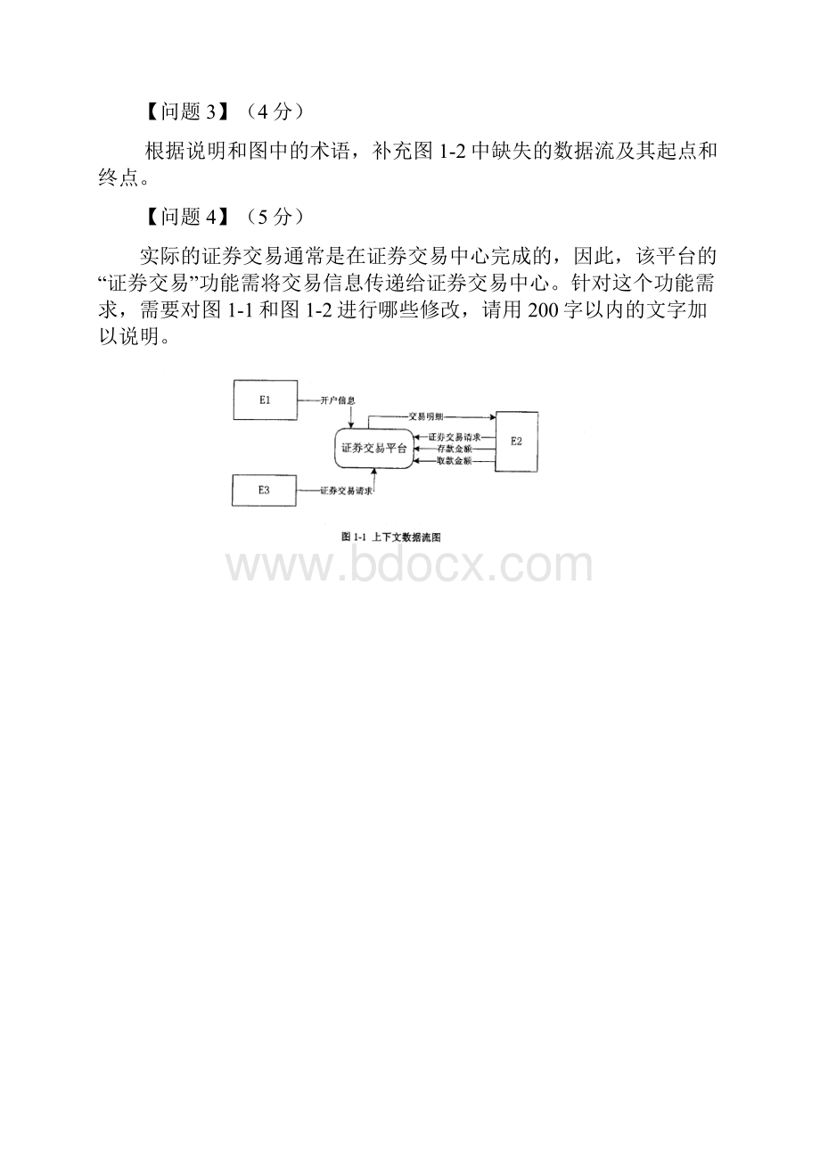 下半年软件设计师考试下午真题案例分析题.docx_第2页