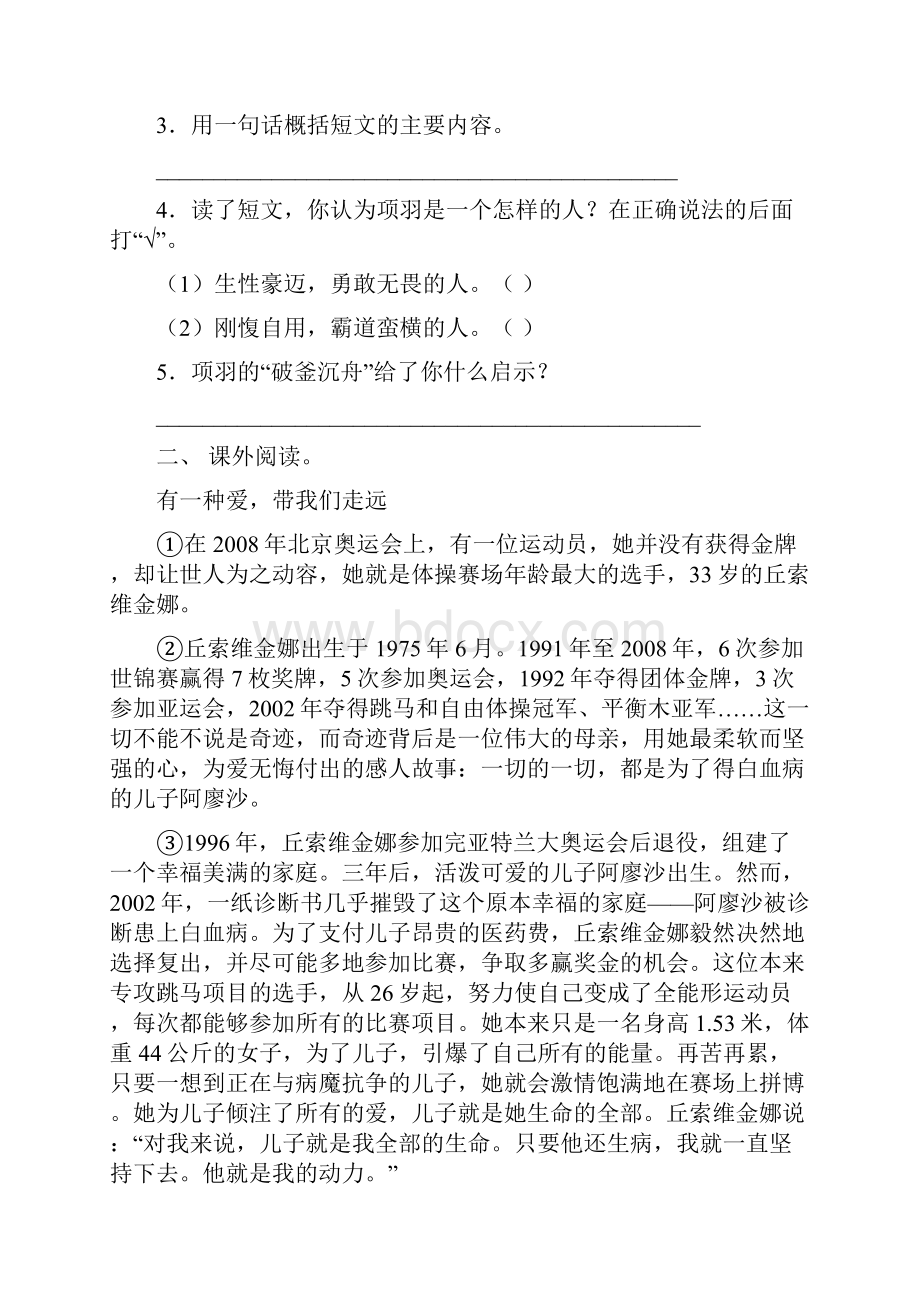 冀教版五年级上册语文阅读理解专项训练及答案.docx_第2页