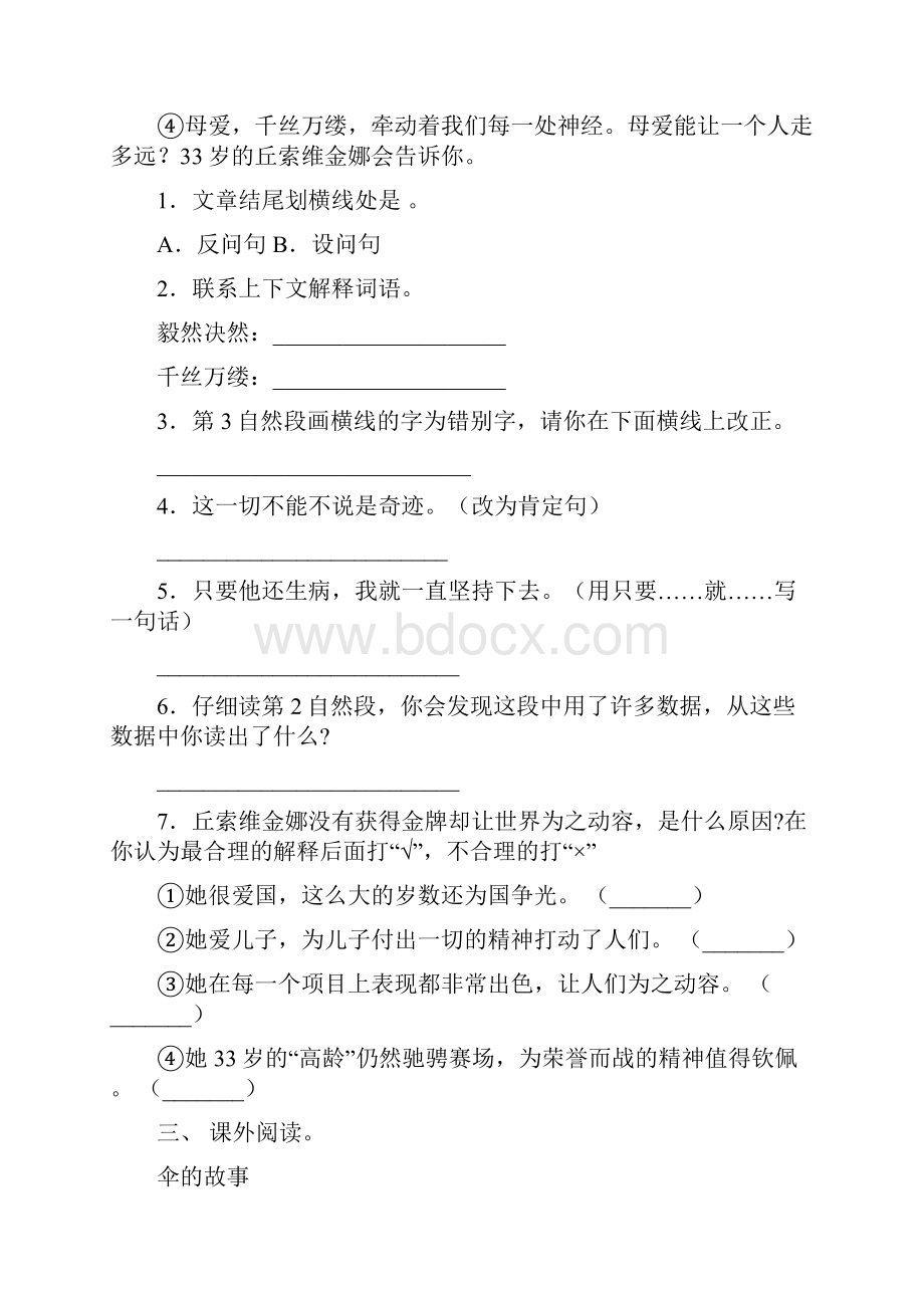 冀教版五年级上册语文阅读理解专项训练及答案.docx_第3页