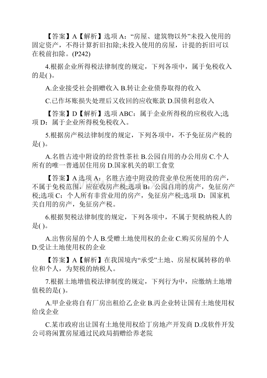 会计职称考试经济法基础真题及谜底.docx_第2页