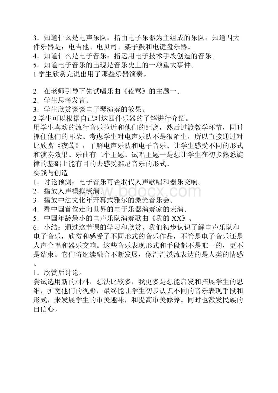 《瑰丽的电声》上课教学方案设计说明以及上课说课用讲稿.docx_第3页