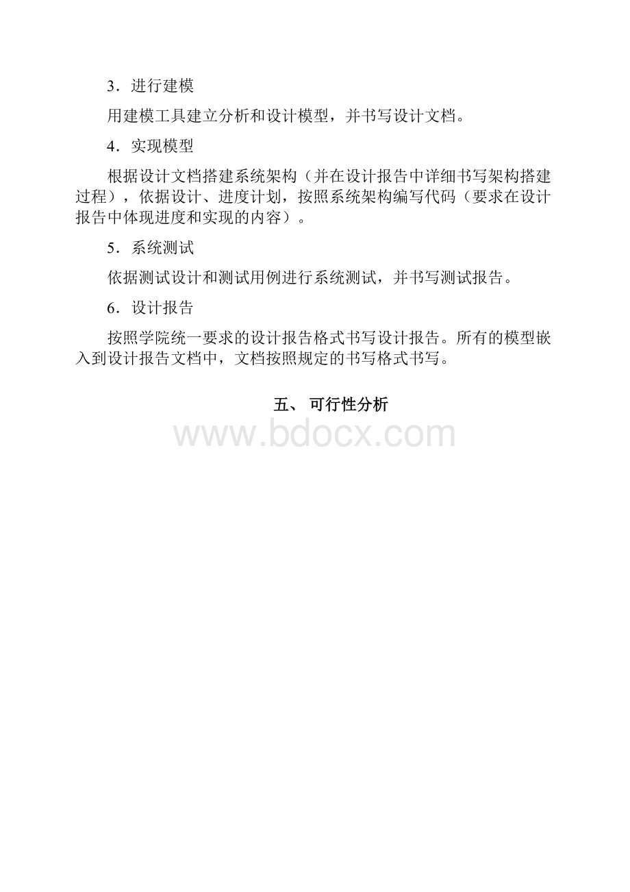 软件工程医院挂号系统.docx_第3页