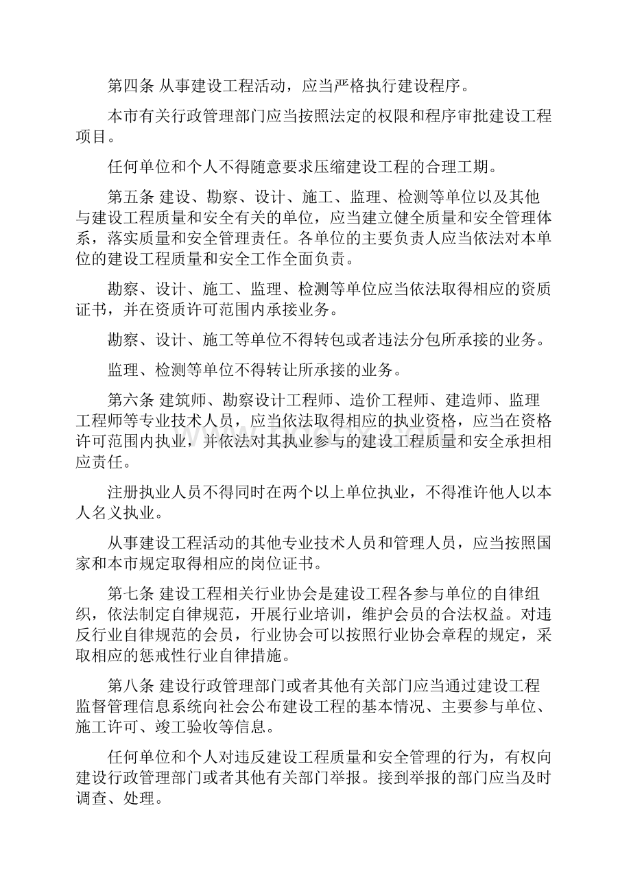 《上海市建设工程质量和安全管理条例》.docx_第2页