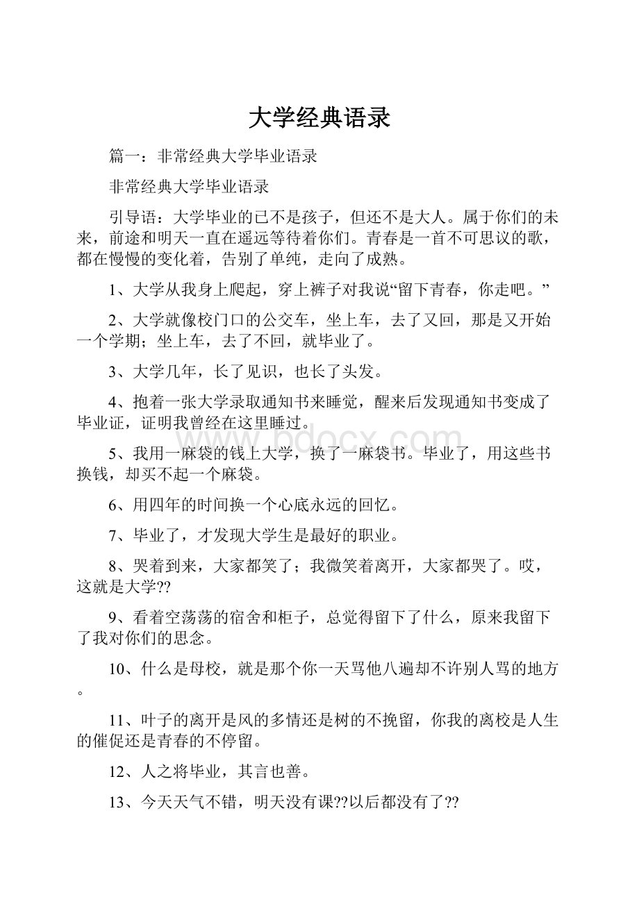 大学经典语录.docx_第1页