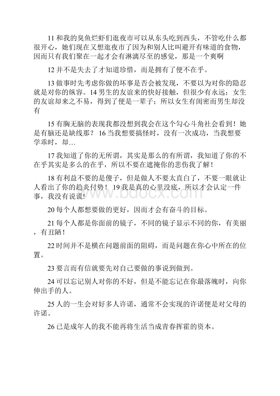 大学经典语录.docx_第3页