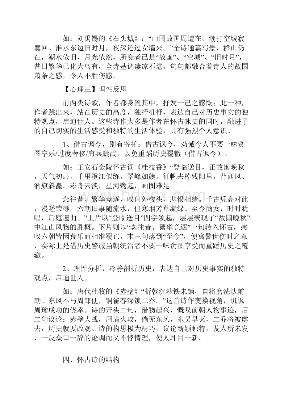 语文03高考语文一轮复习咏史怀古类诗歌的鉴赏 15.docx_第3页