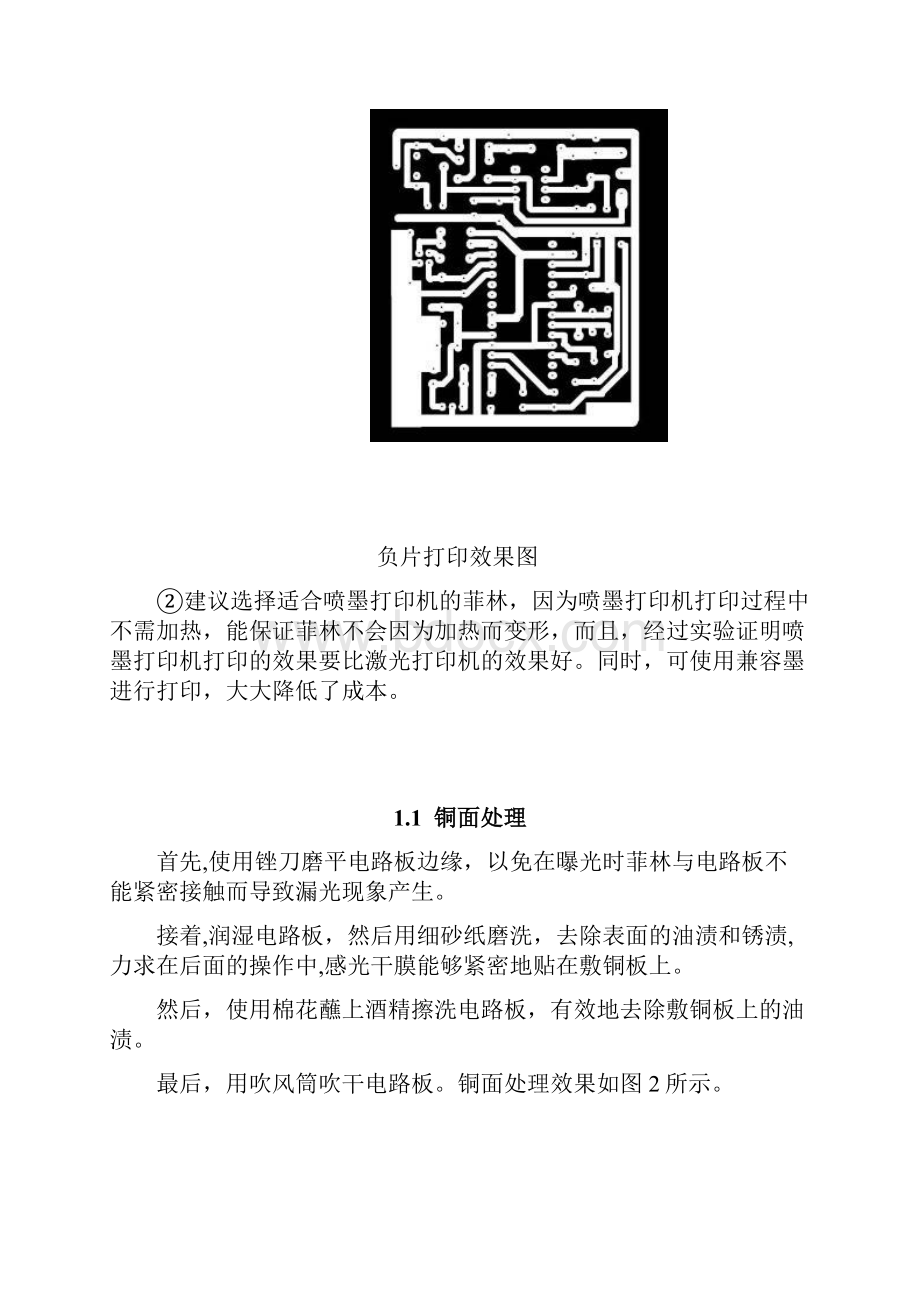 感光干膜PCB板制作步骤.docx_第2页