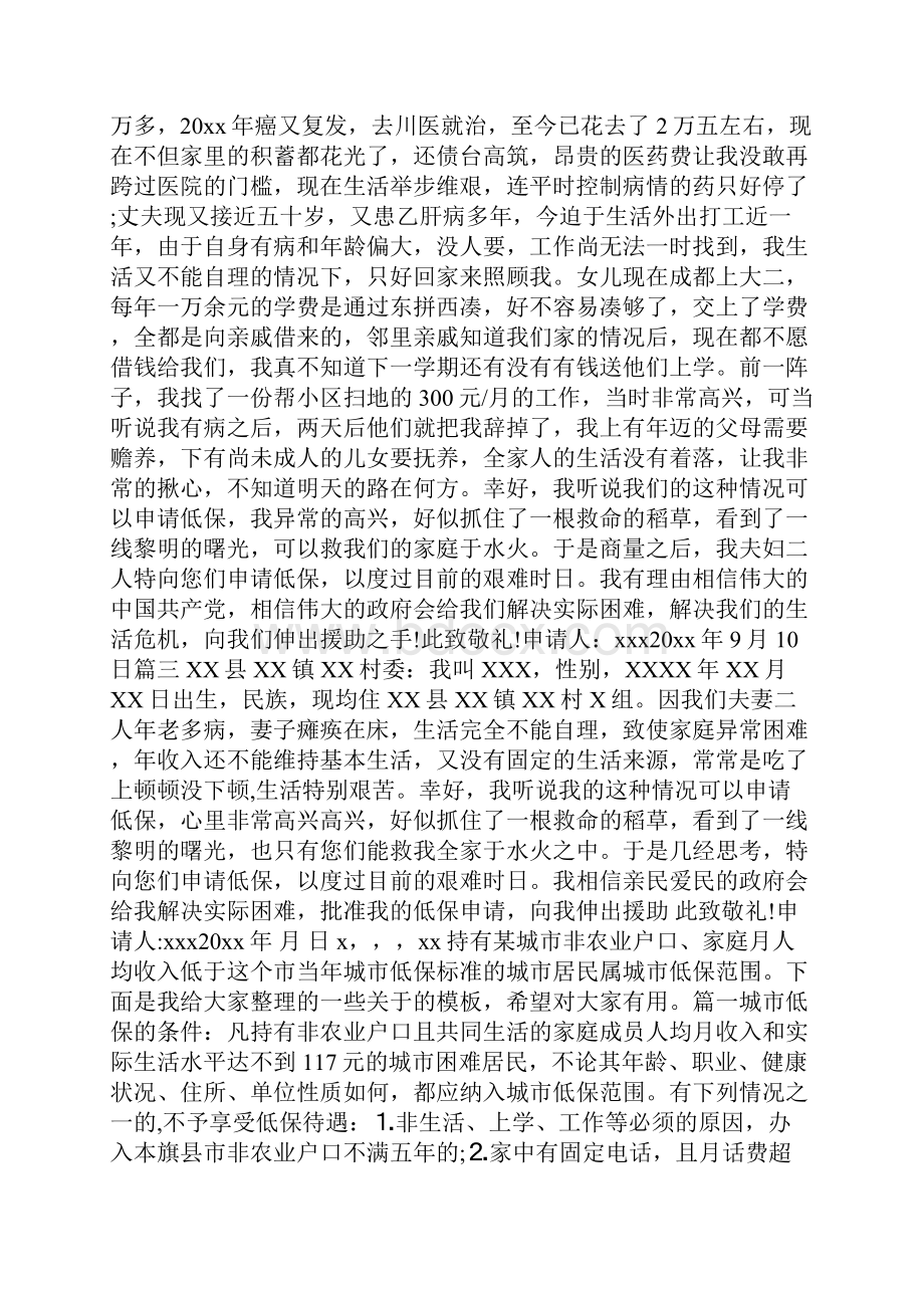 办低保申请书.docx_第2页