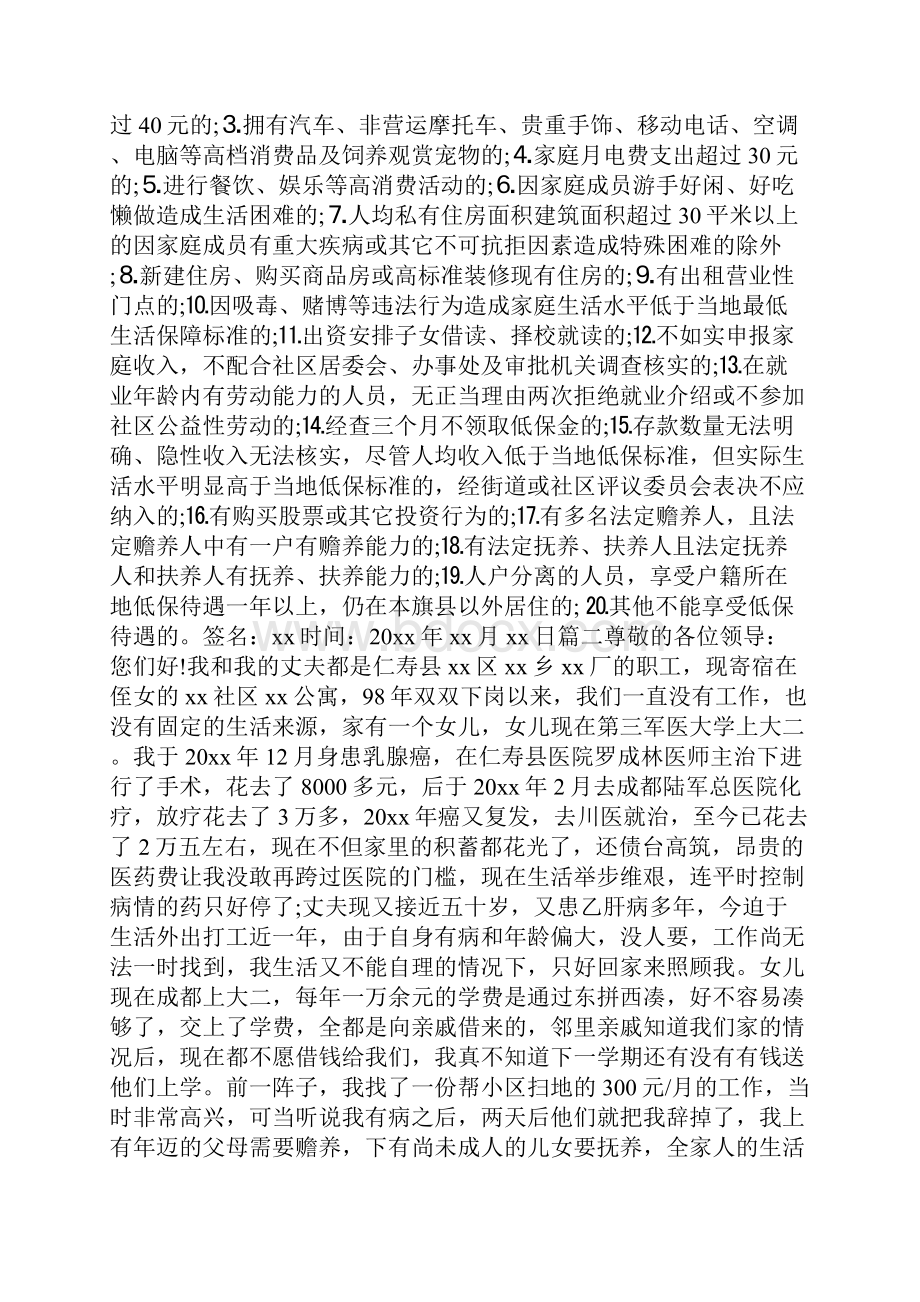 办低保申请书.docx_第3页