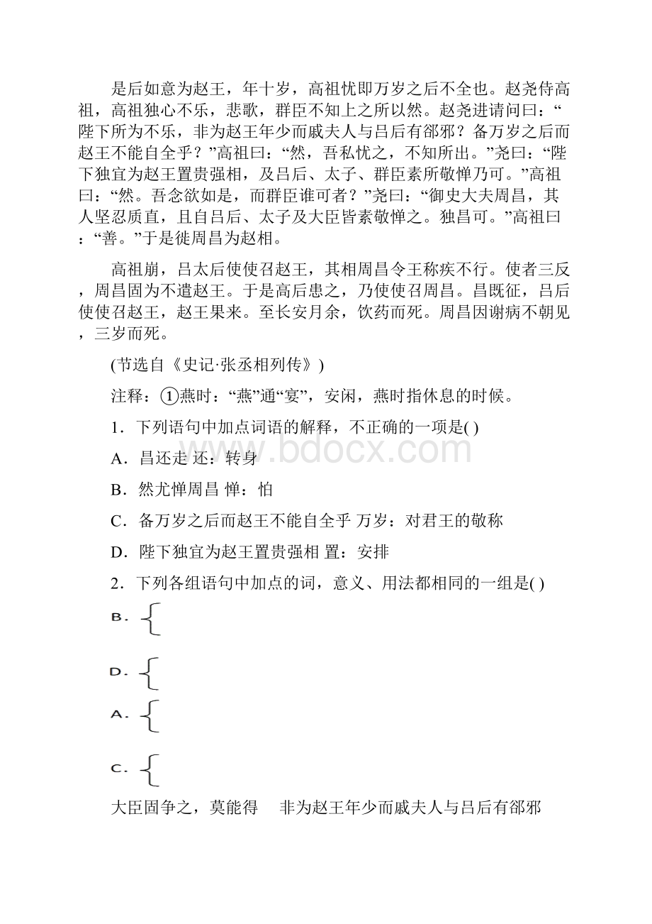 高中语文必修二期末测试题资料.docx_第3页