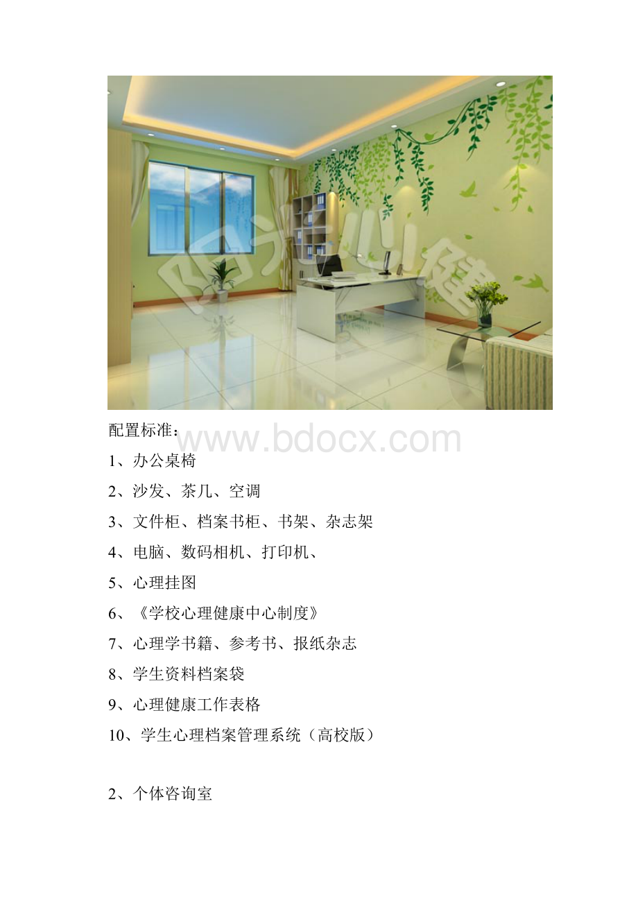 高校心理健康中心建设标准.docx_第2页