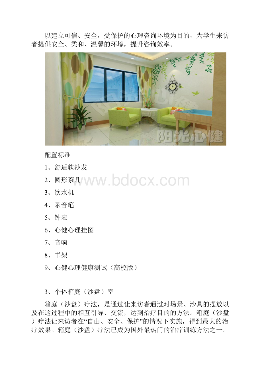 高校心理健康中心建设标准.docx_第3页