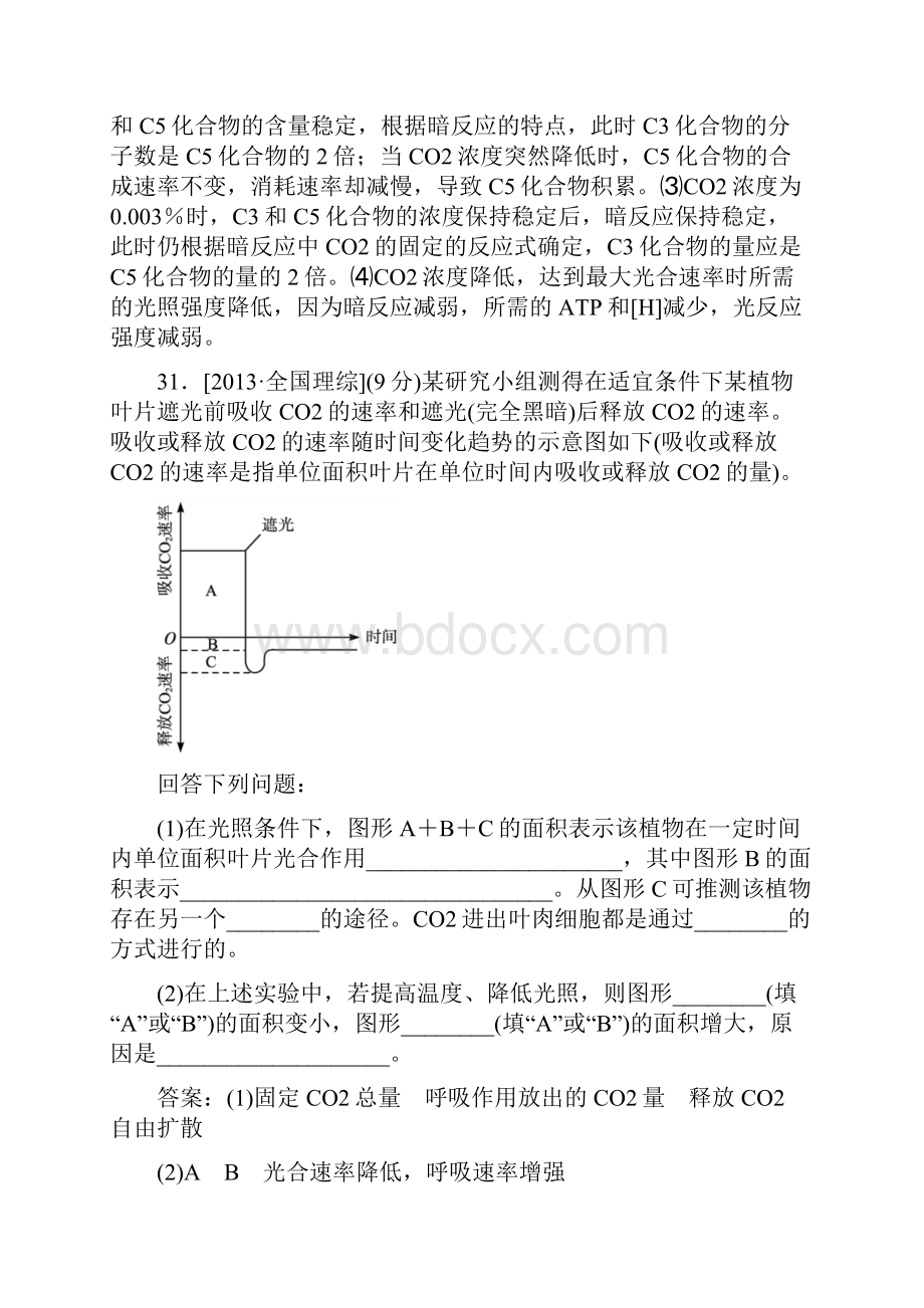 1016年全国卷生物高考试题光合作用部分.docx_第2页