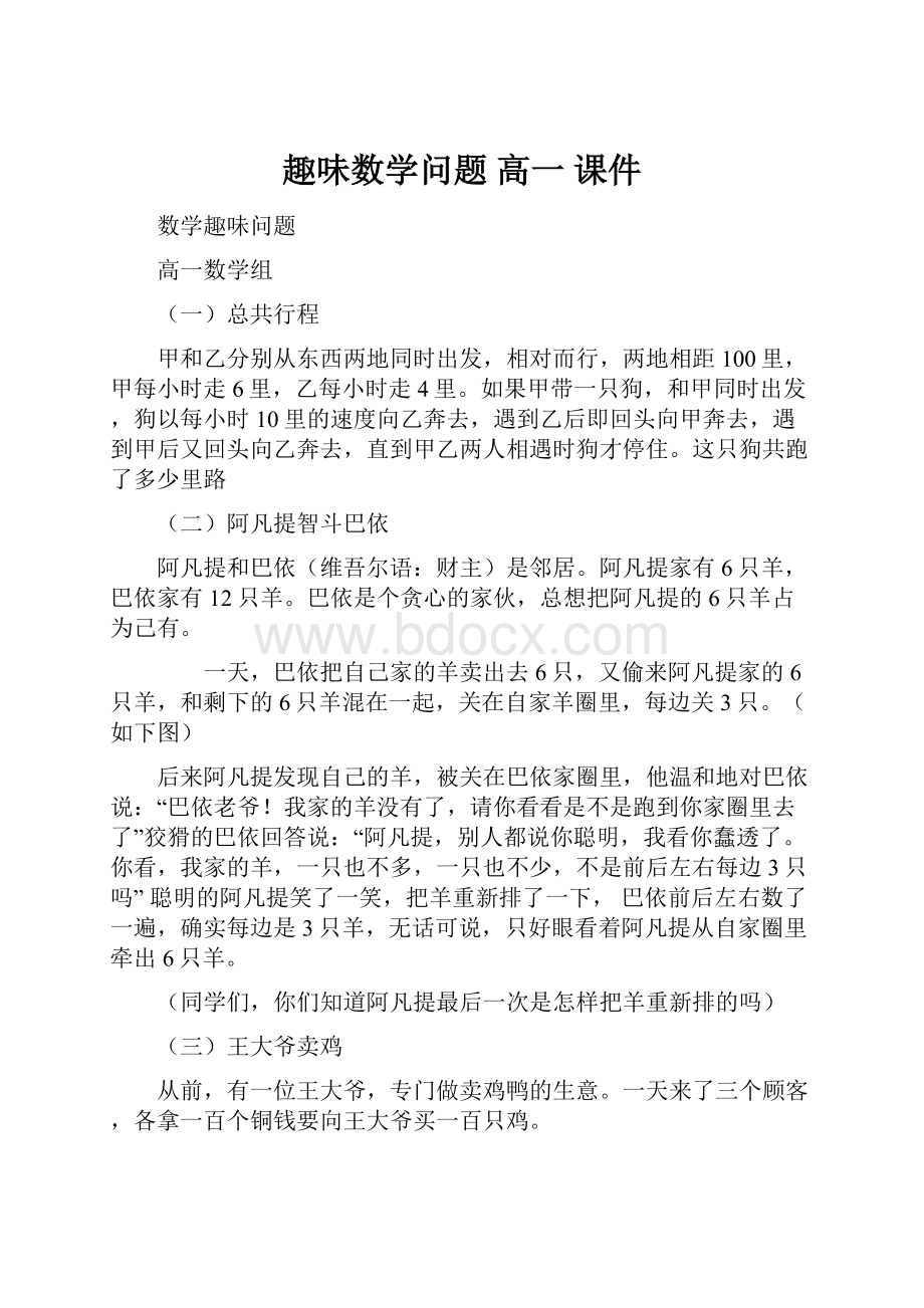 趣味数学问题 高一 课件.docx