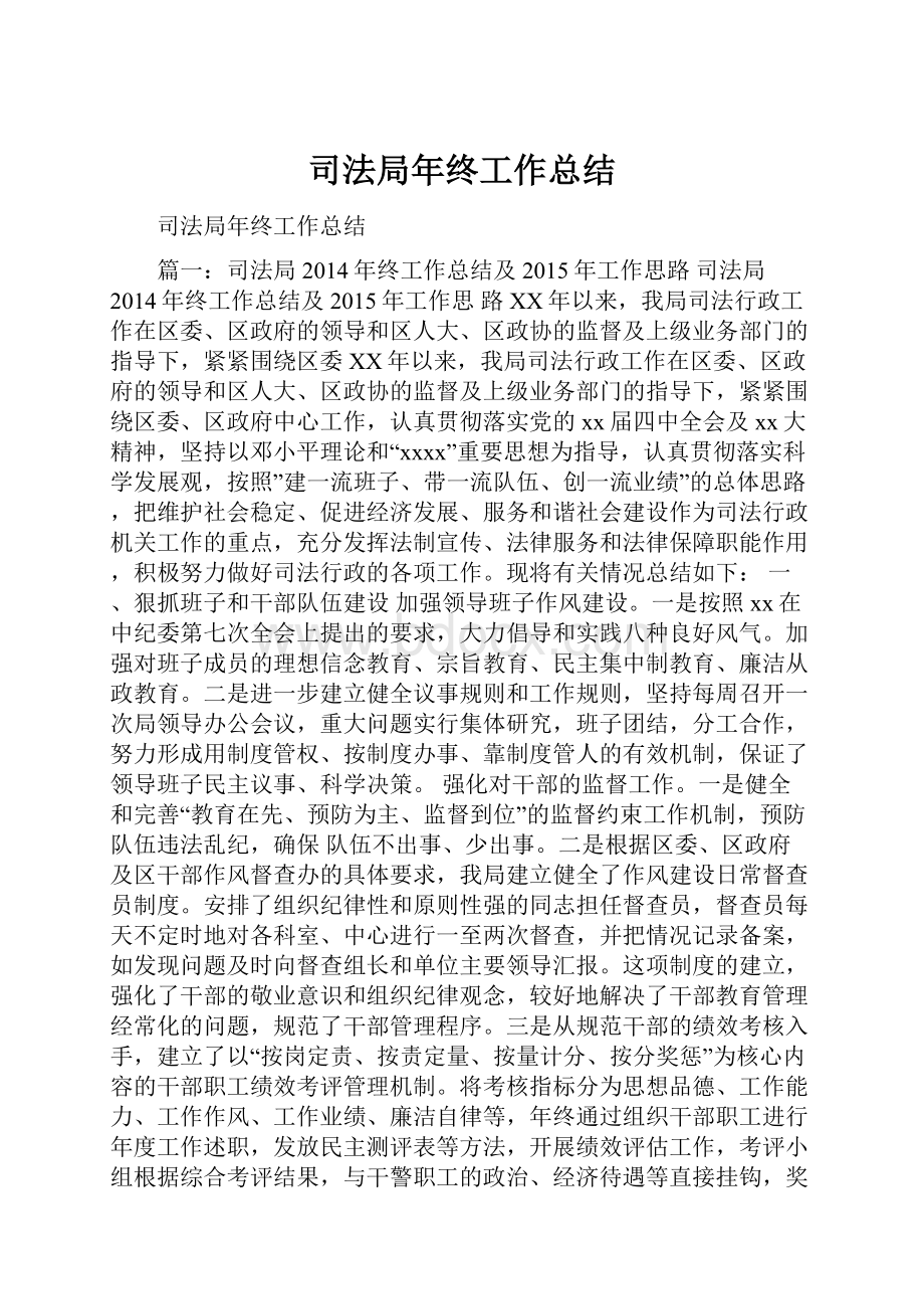 司法局年终工作总结.docx