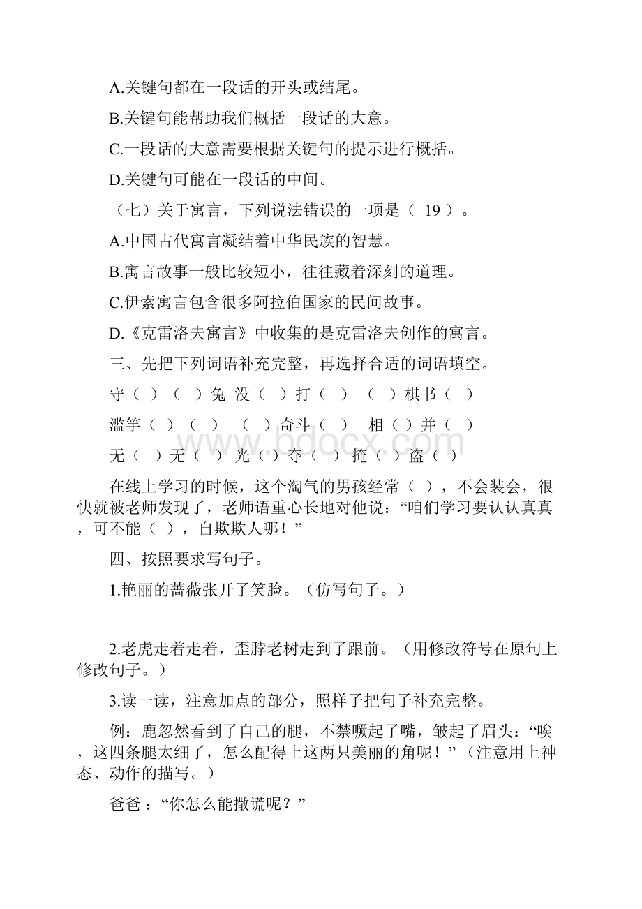 部编版语文三年级下册期中测试题 含答案.docx_第3页