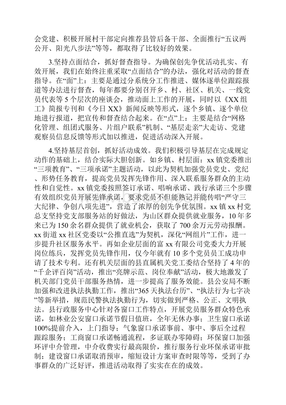 定县创先争优活动工作总结.docx_第2页