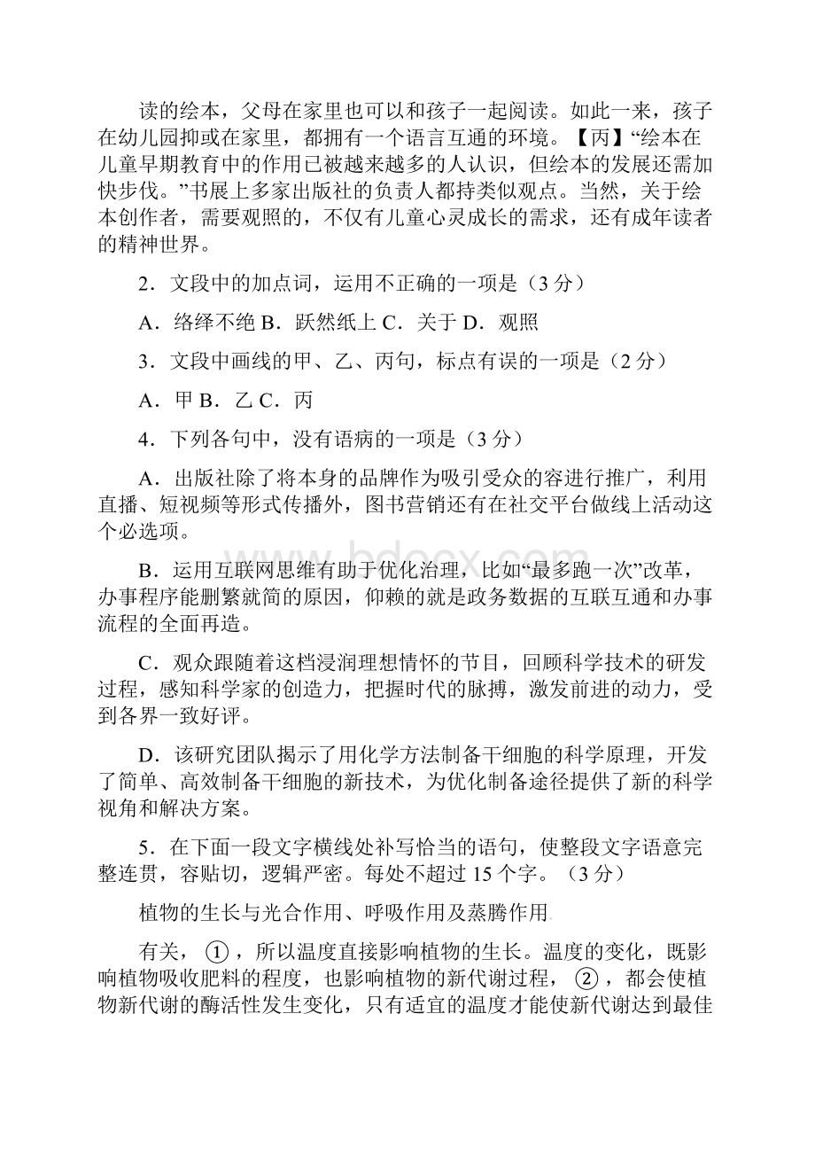 届高考语文浙江卷试题及答案.docx_第2页