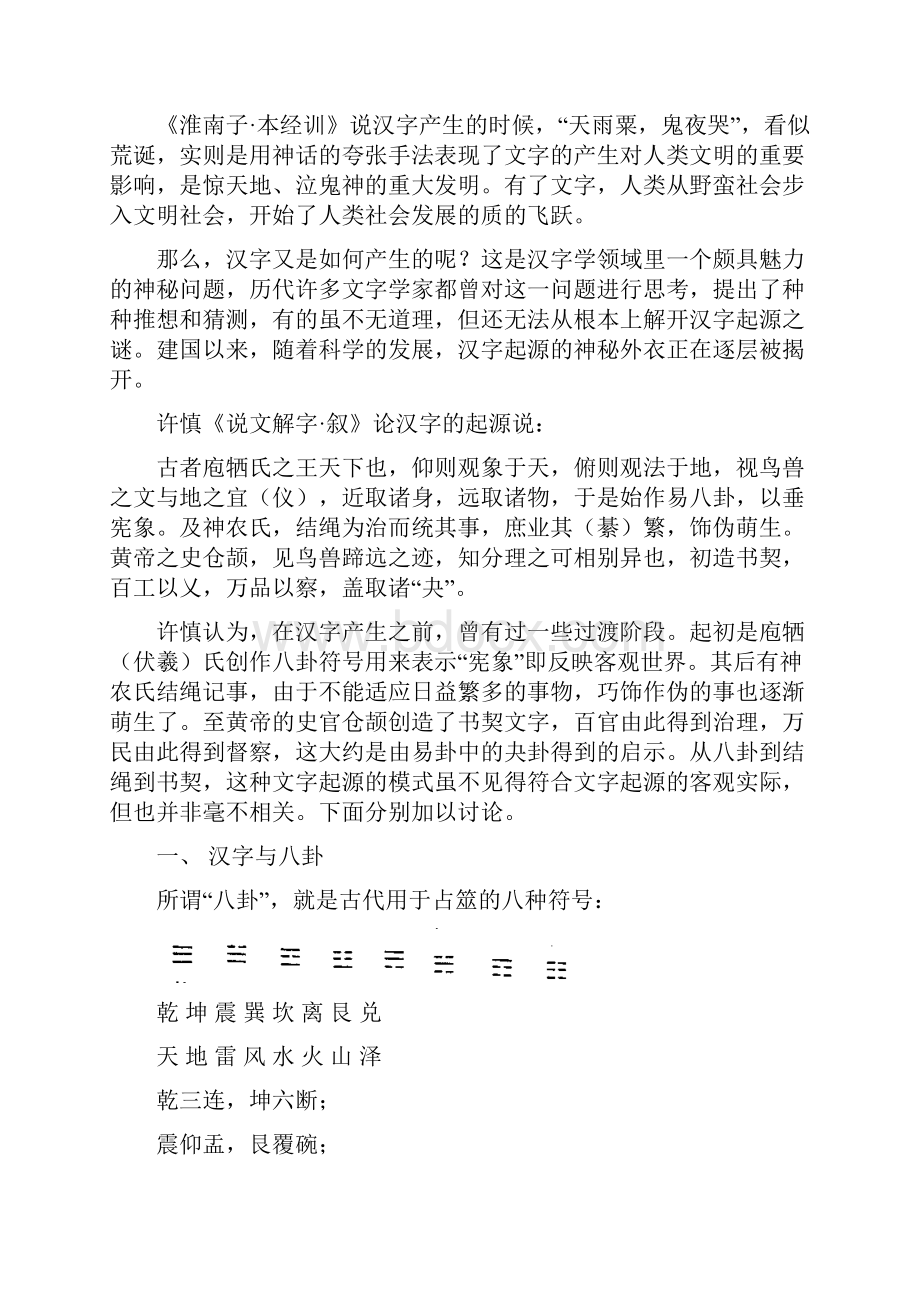 第二章汉字的起源.docx_第2页