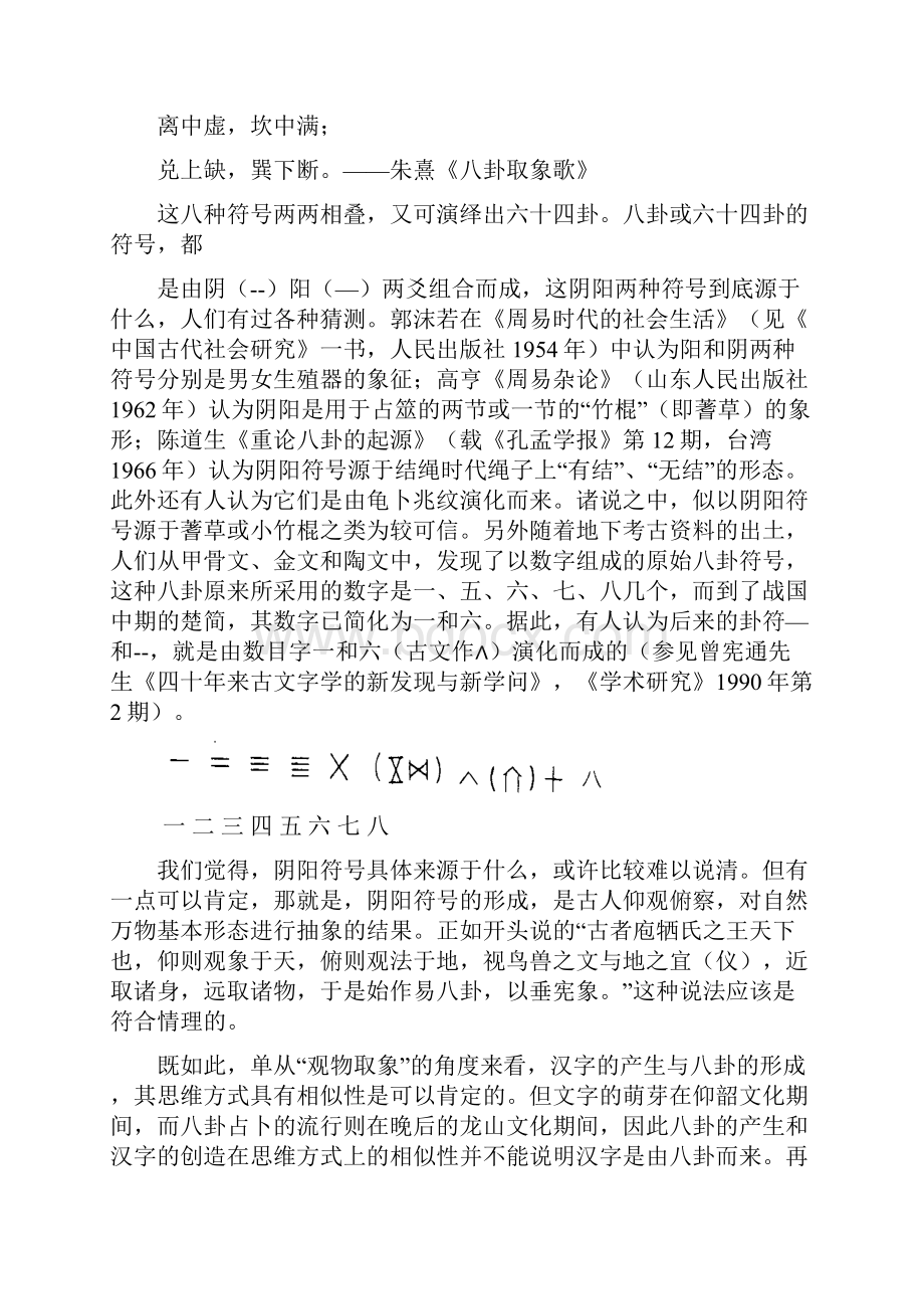 第二章汉字的起源.docx_第3页