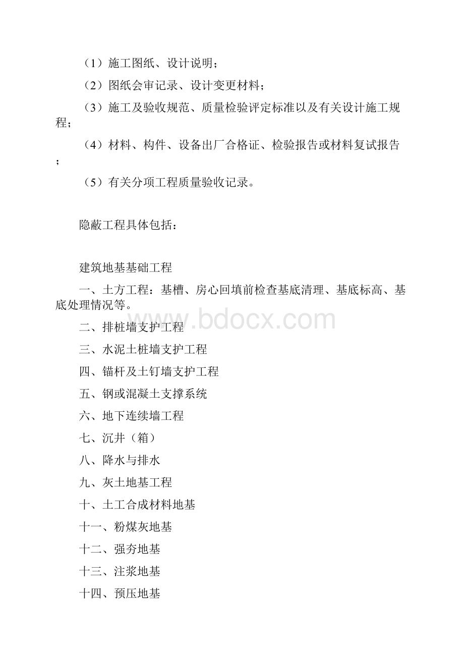 所有工程隐蔽工程的内容.docx_第2页