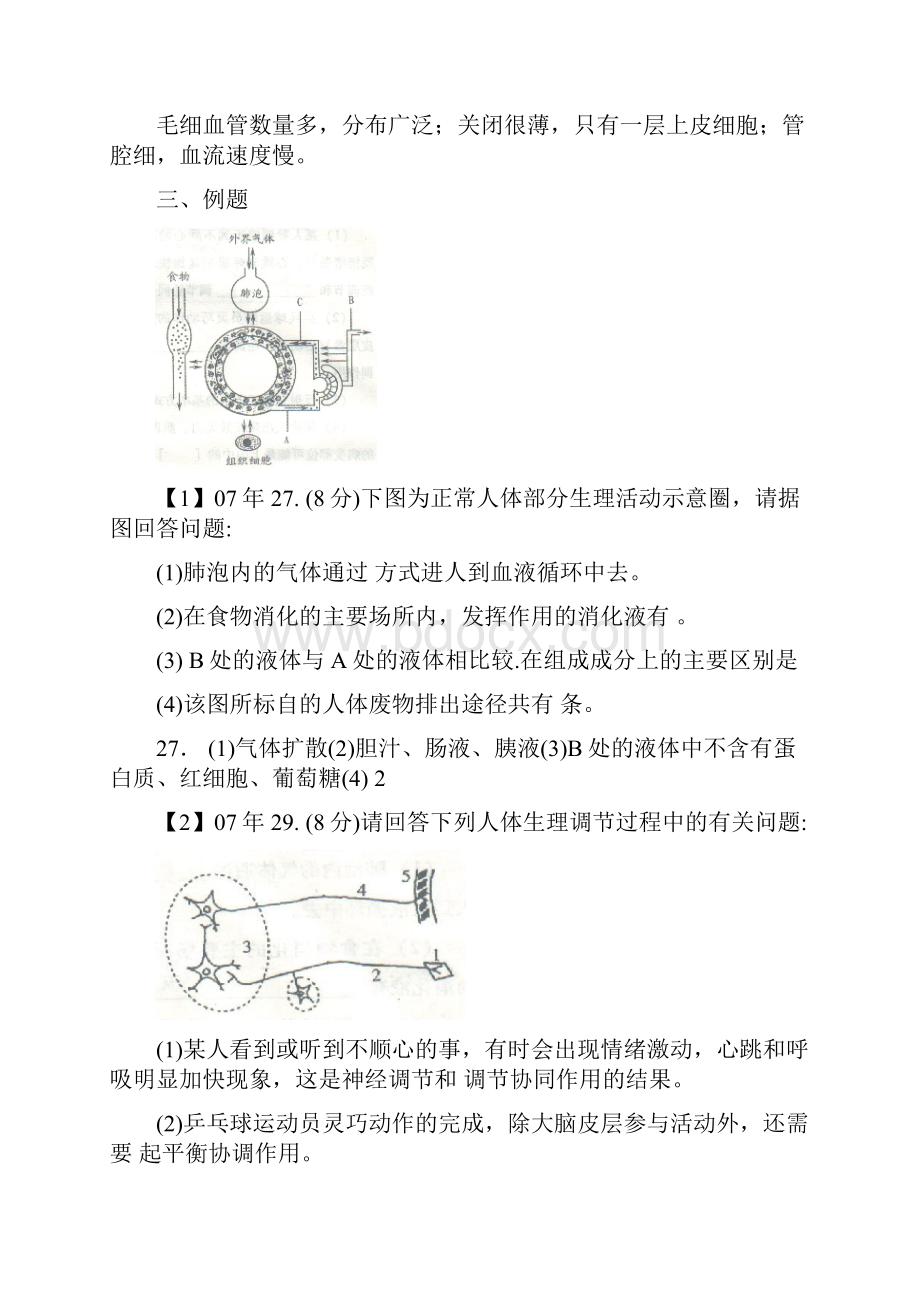 专题五生物圈中的人.docx_第3页