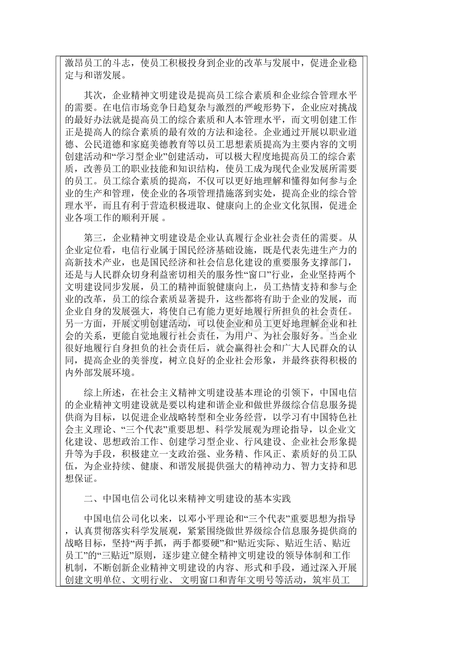 中国电信精神文明建设的实践与探索.docx_第3页