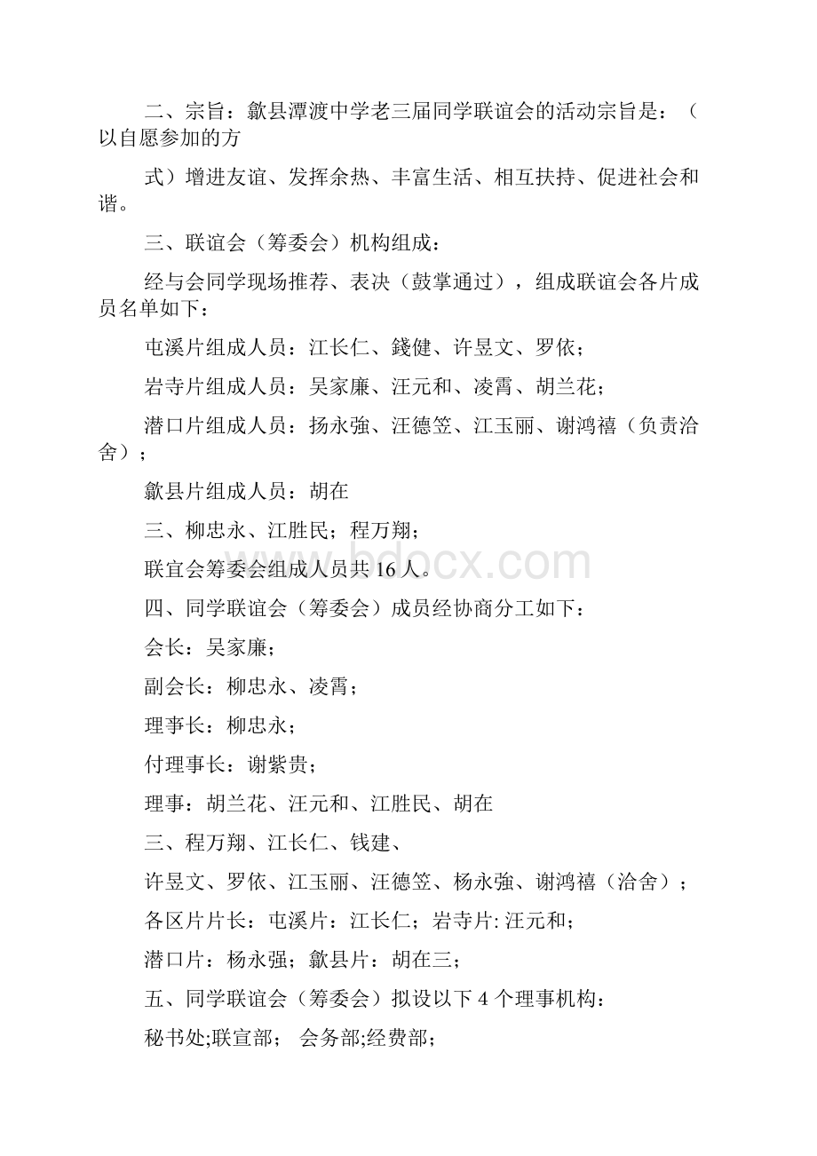 科协理事辞职报告.docx_第2页