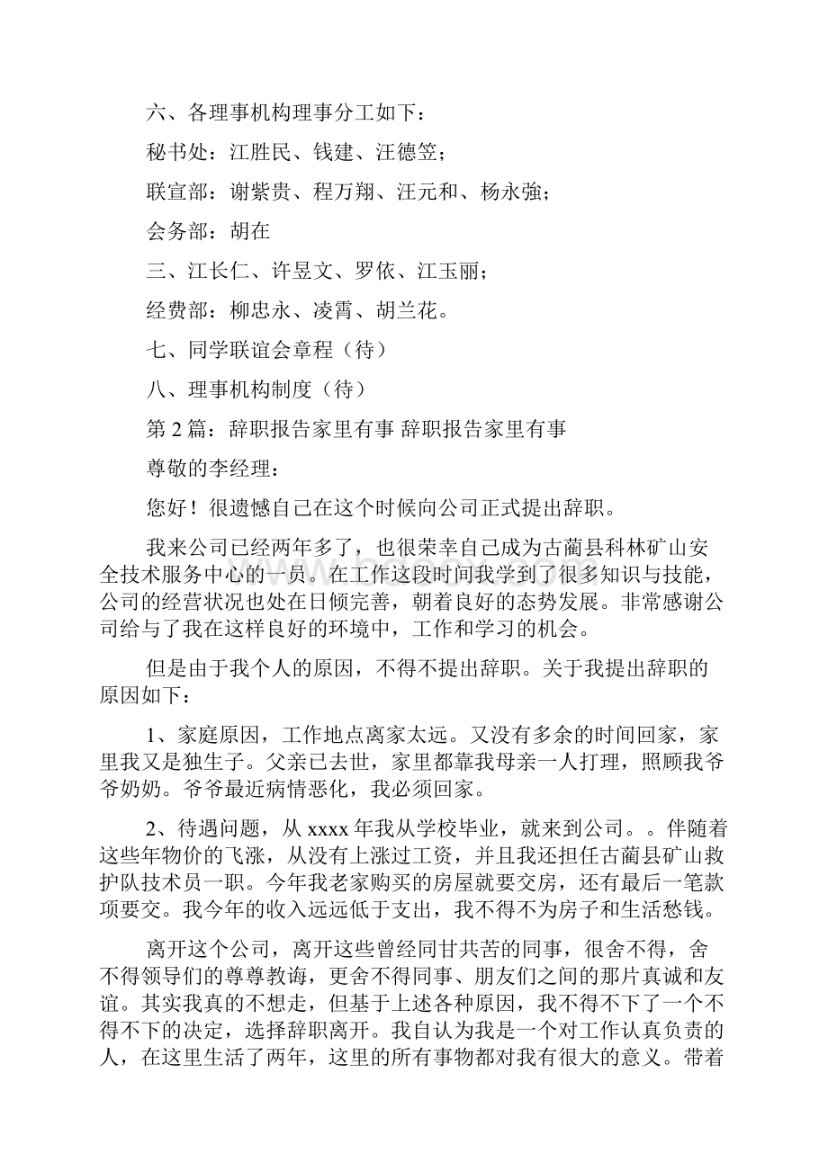 科协理事辞职报告.docx_第3页