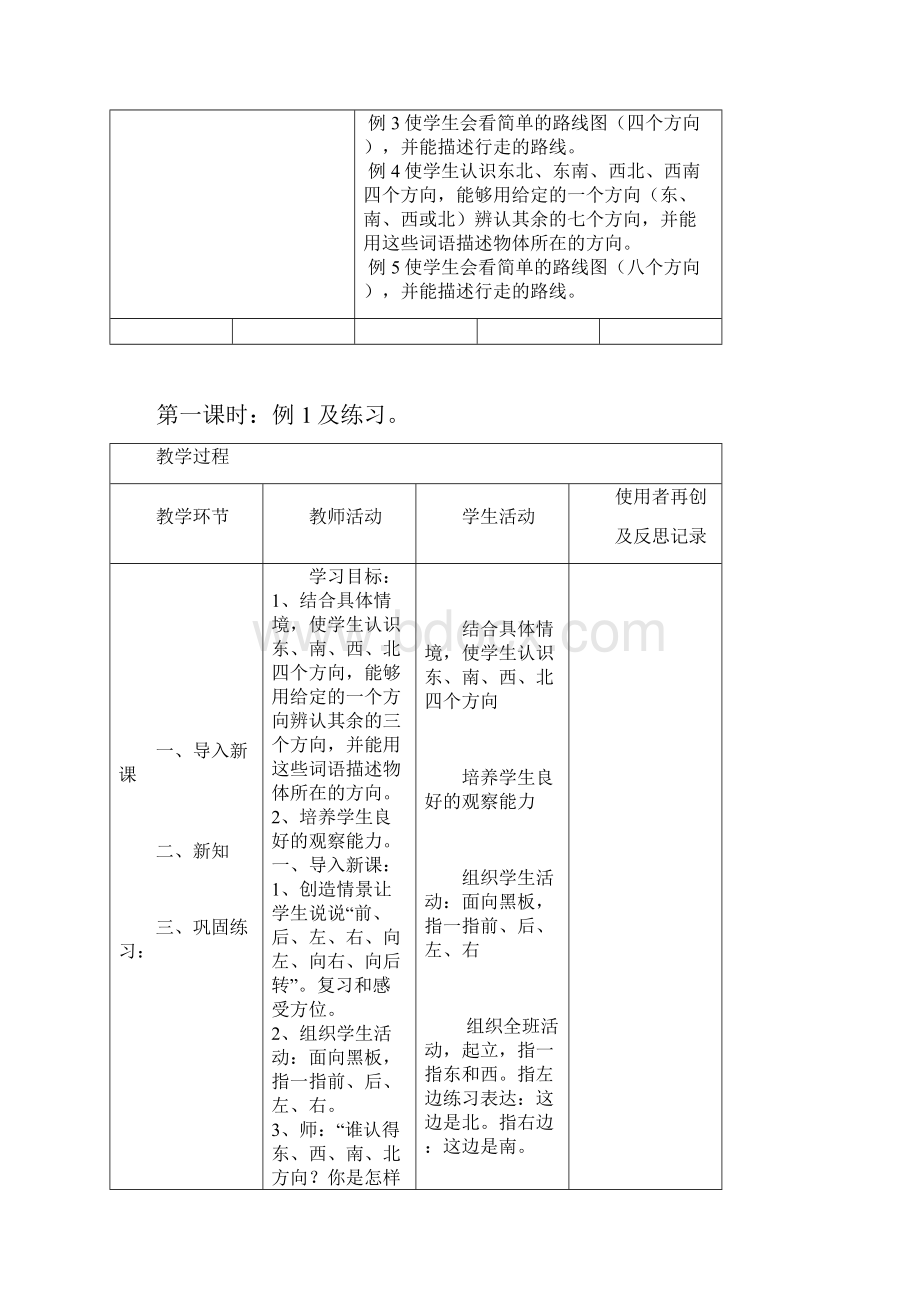 人教版三年级数学下册集体备课教案全册表格式.docx_第2页