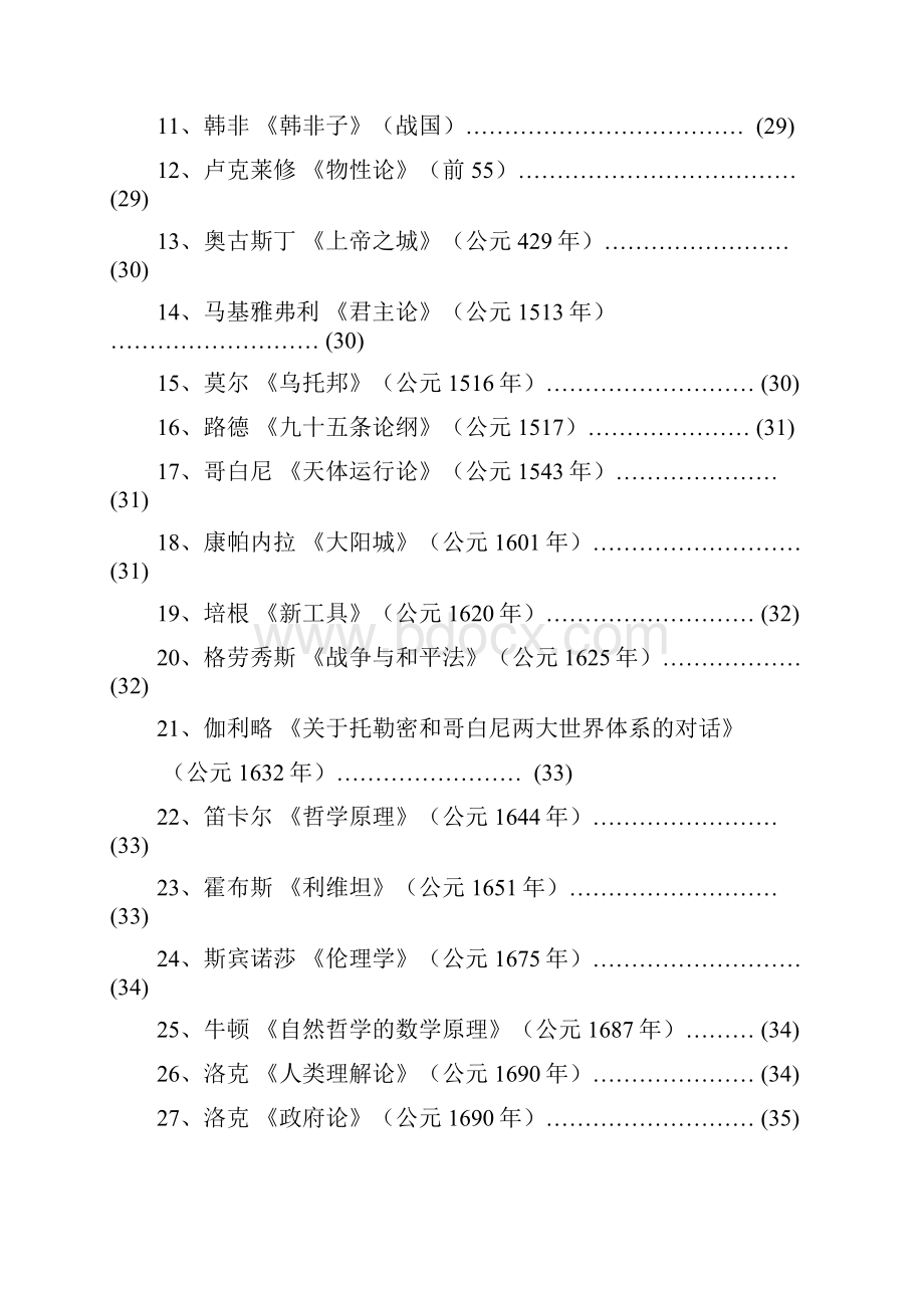 本科生读书活动推荐书目.docx_第3页