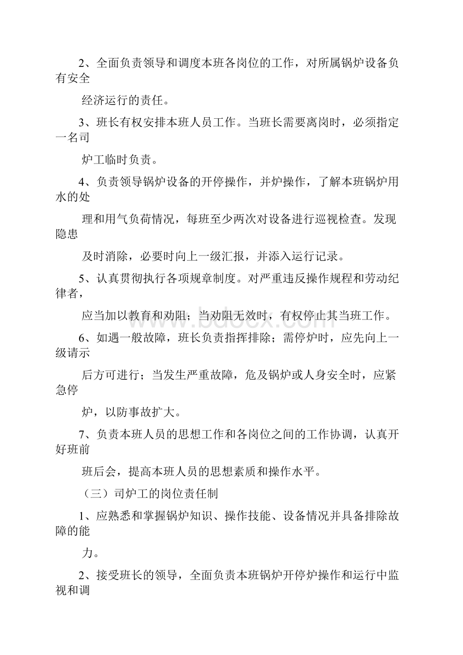 锅炉房八大管理制度.docx_第2页