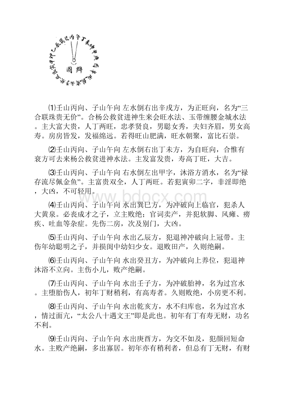 十二水口吉凶断法.docx_第2页