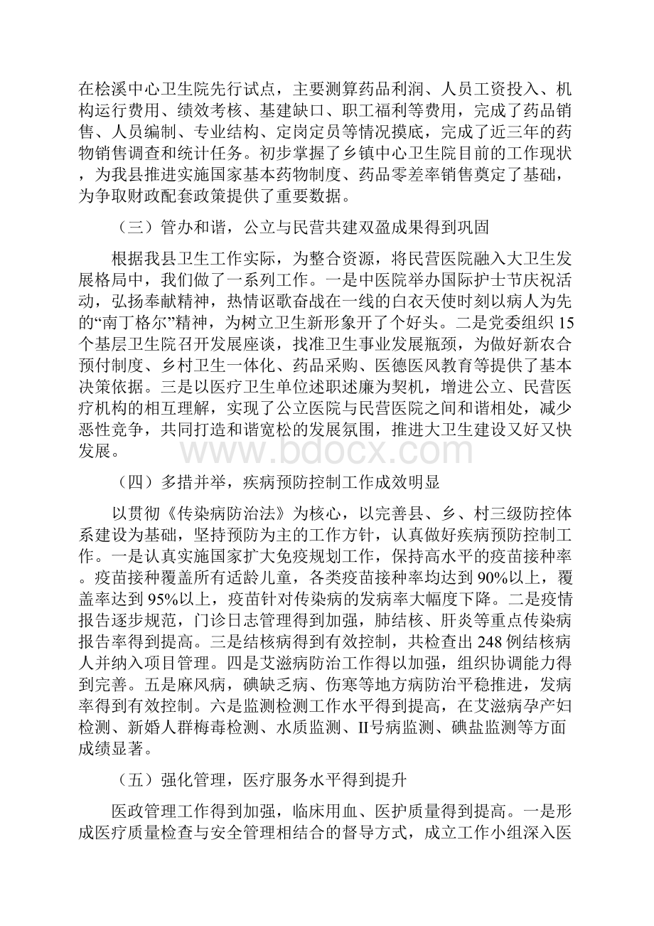 卫生工作总结会议讲话材料.docx_第2页