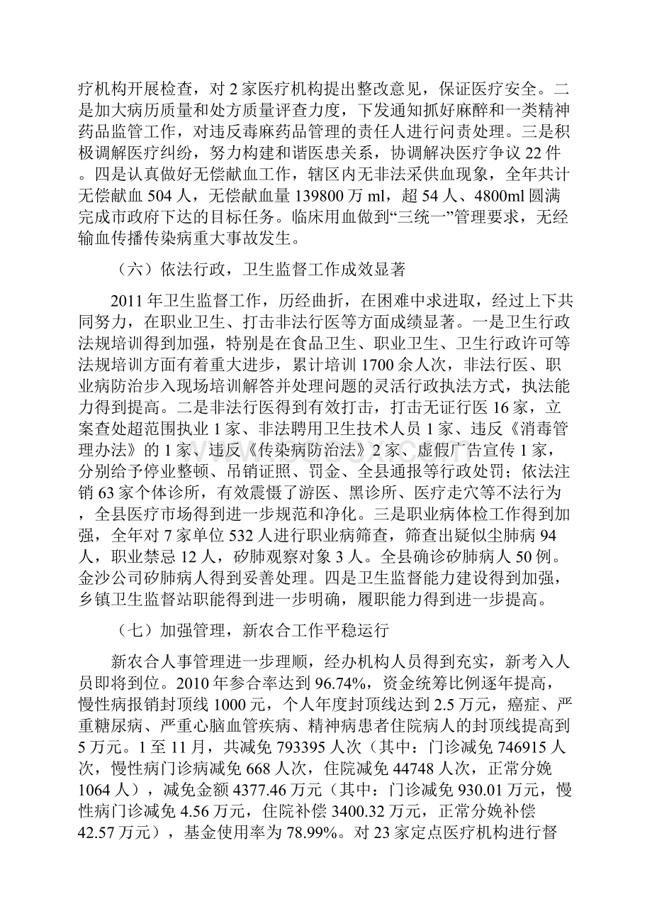 卫生工作总结会议讲话材料.docx_第3页