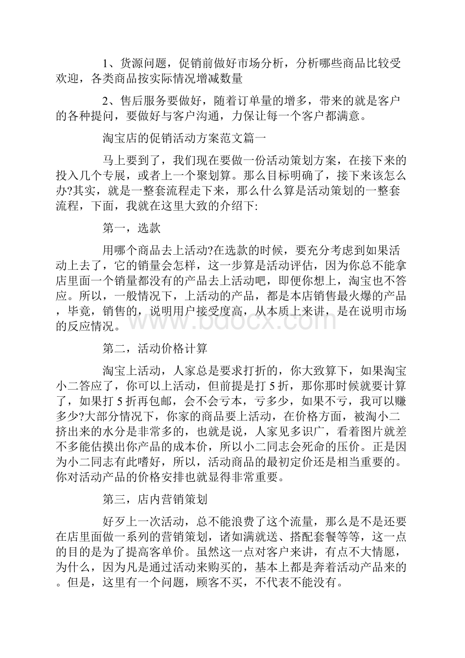 网店促销策划方案.docx_第2页