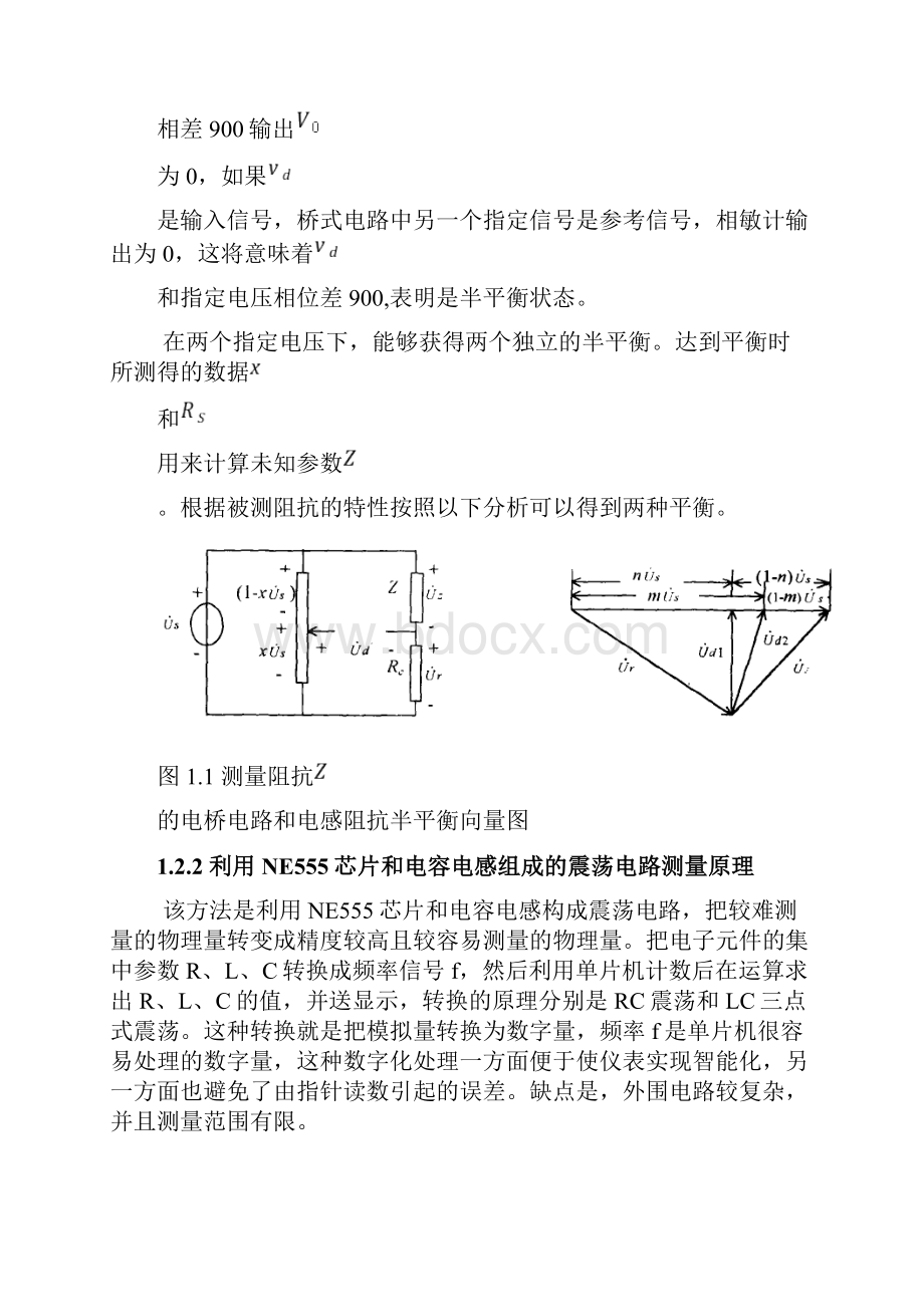 简易RLC测量仪.docx_第3页