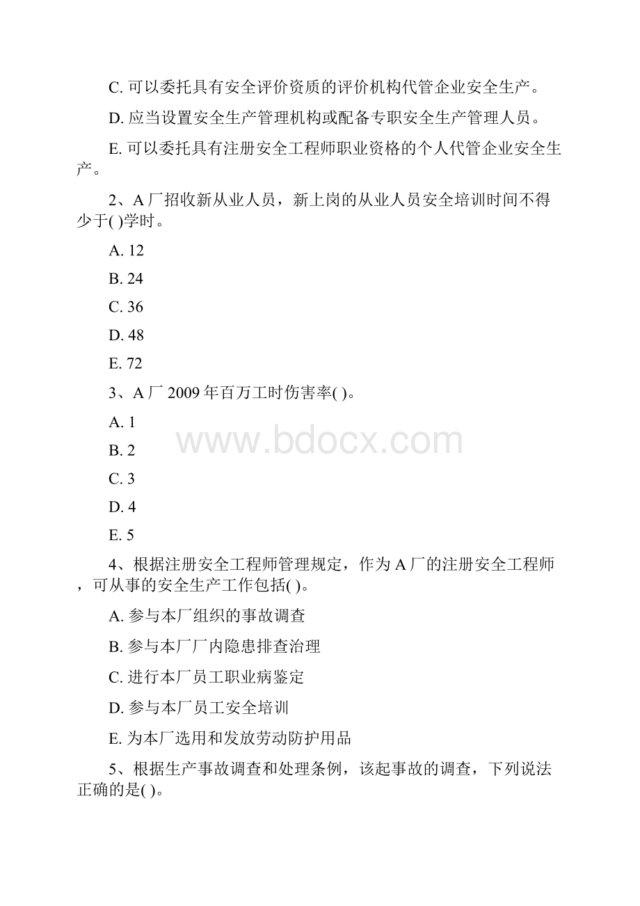 《案例》模拟卷三及答案.docx_第2页