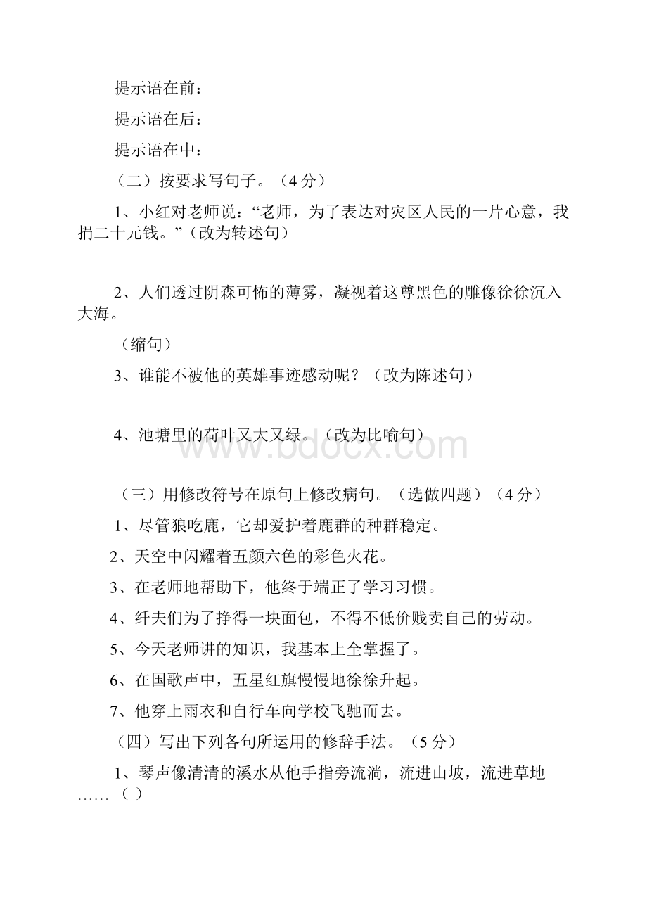 小学复习题.docx_第3页