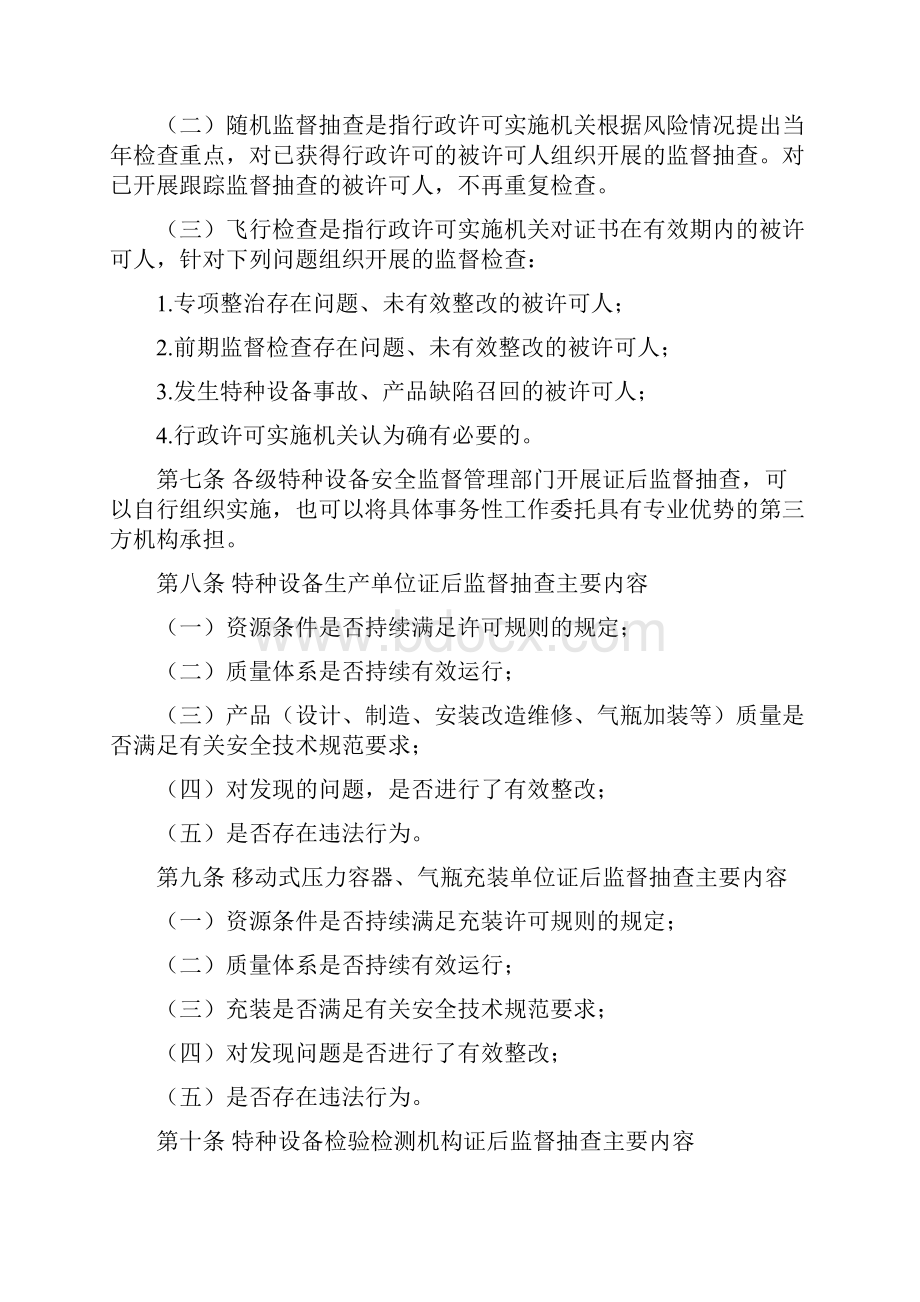 安徽省特种备生产使用单位及检验检测机构.docx_第2页