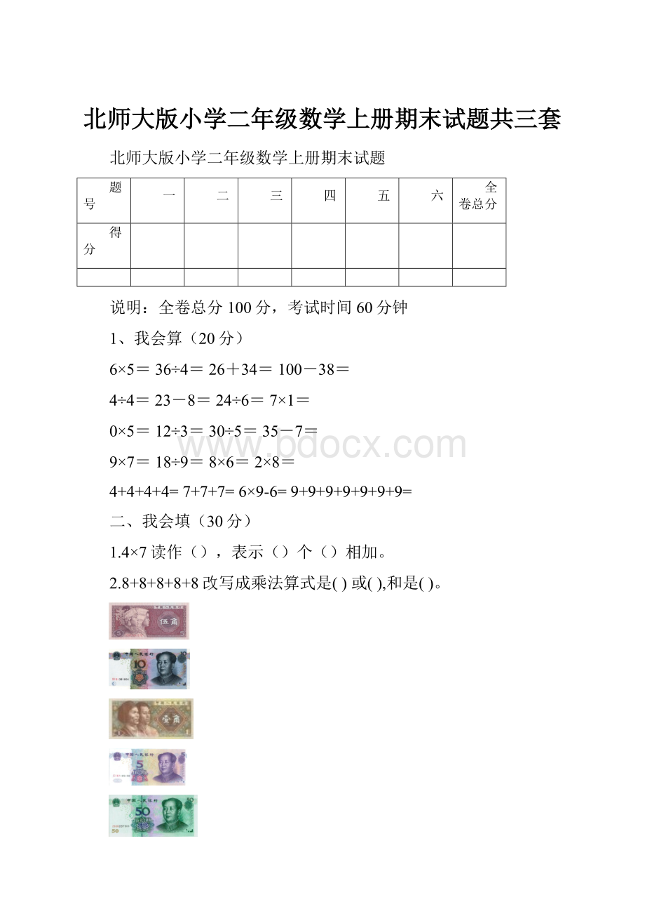 北师大版小学二年级数学上册期末试题共三套.docx